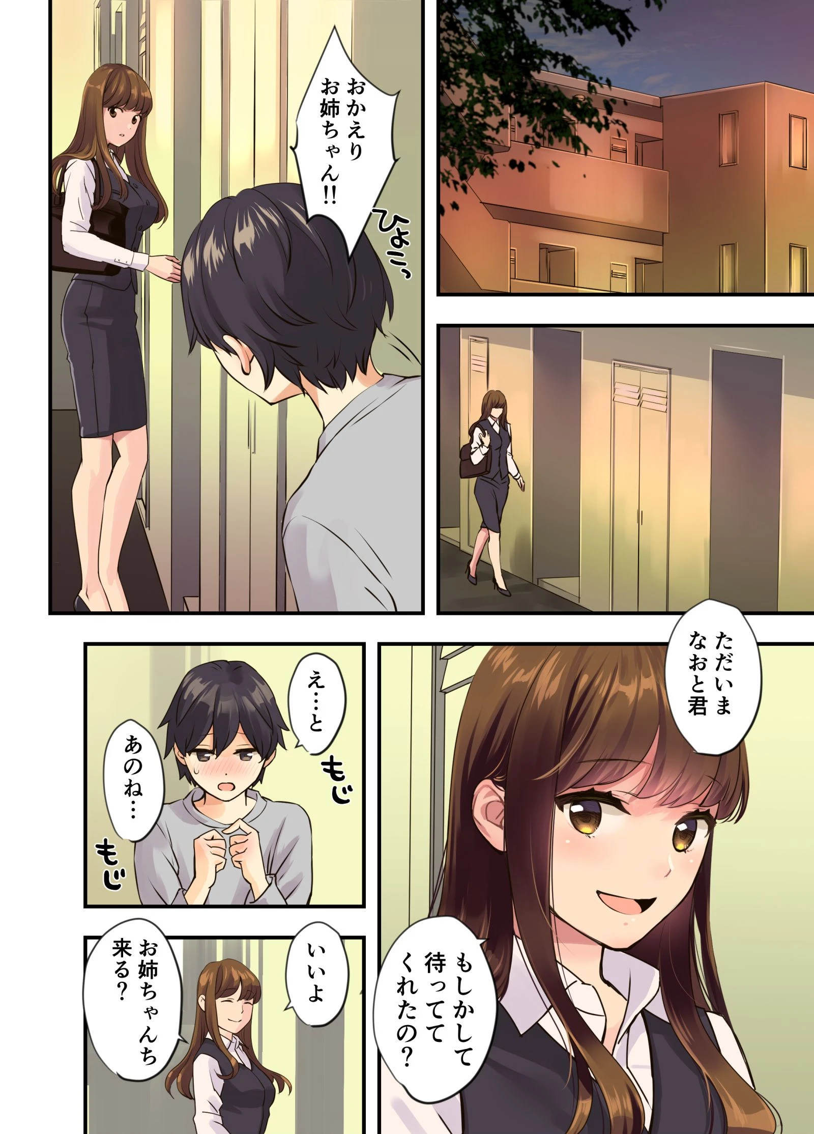 ぼくのとなりのおねえちゃん 2ページ