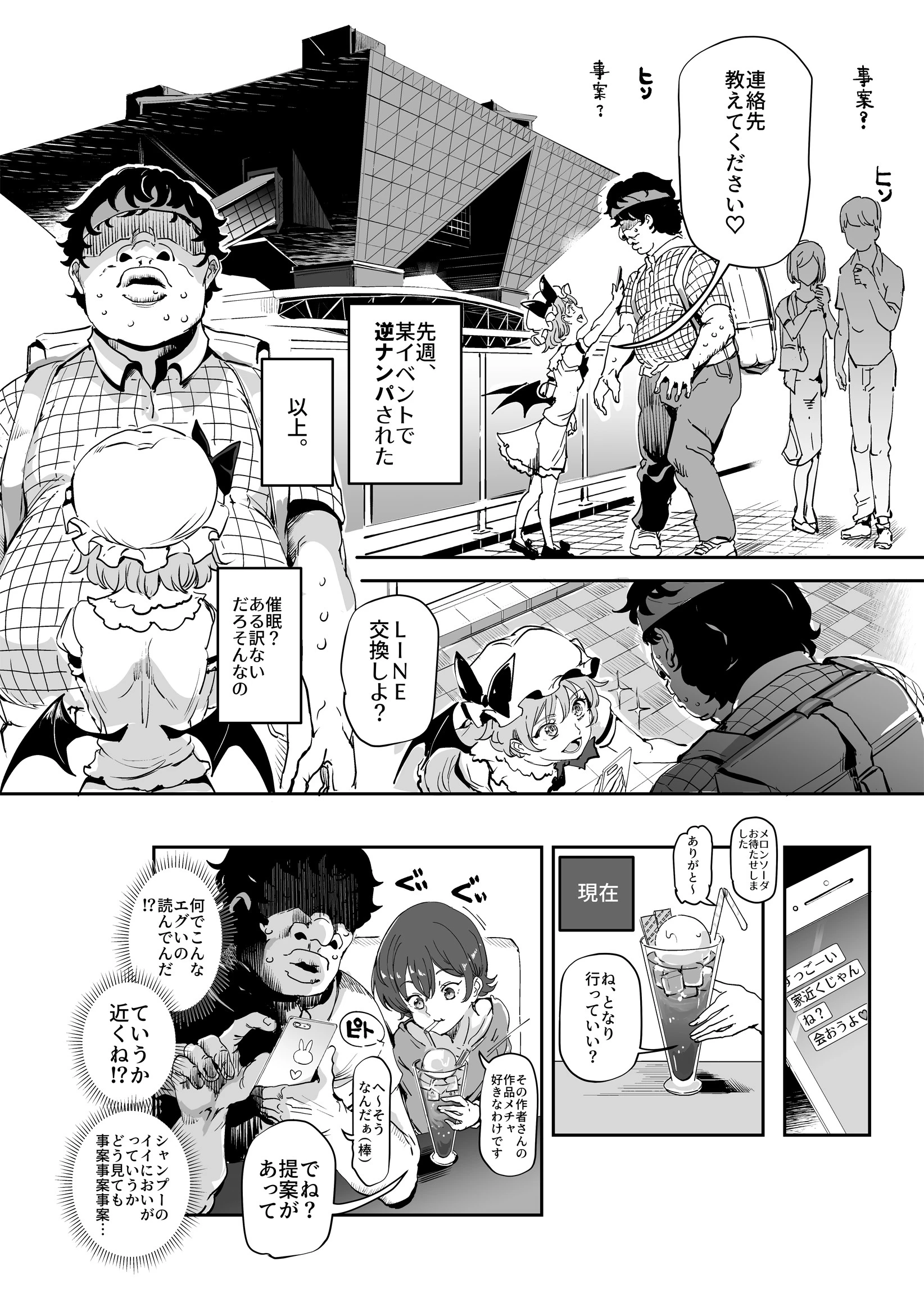 オナ友！！えろど〜じんごっこ 6ページ