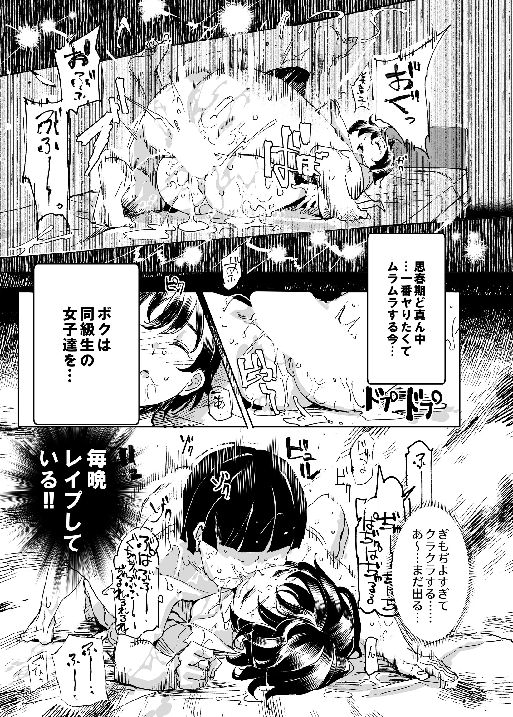 睡姦放題 同級生女子はボクの生オナホ 7ページ