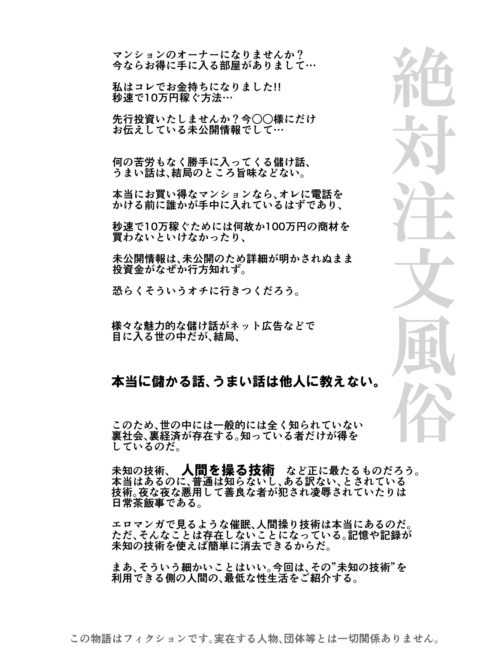 絶対注文風俗 3ページ