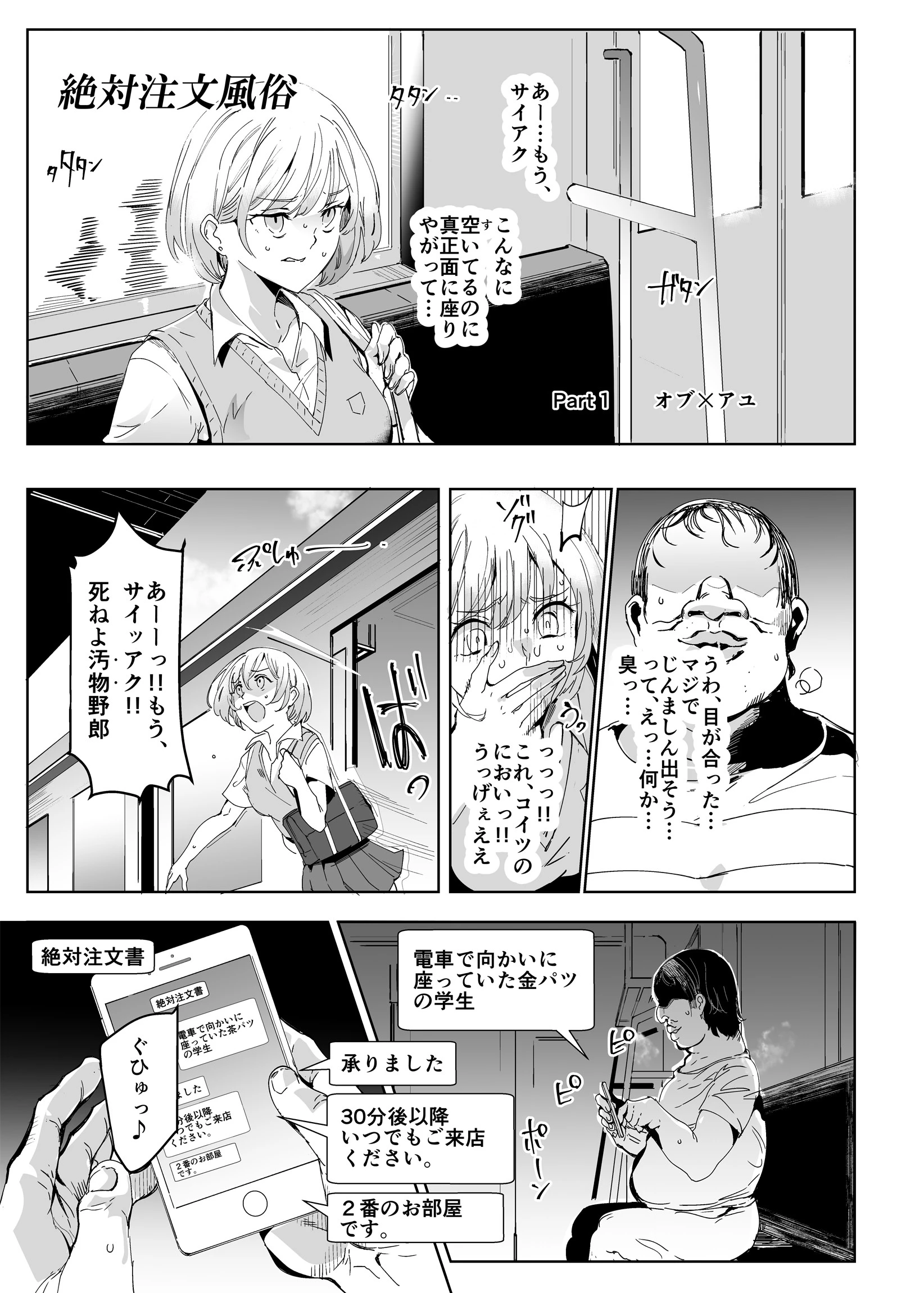 絶対注文風俗 4ページ