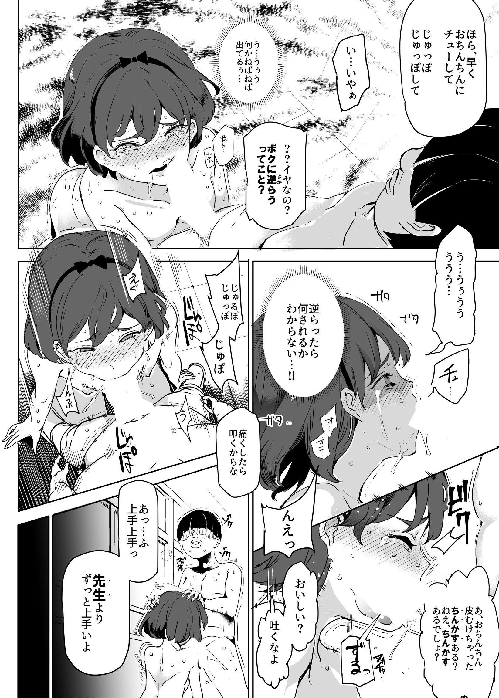 全員ボクのオモチャ 6ページ