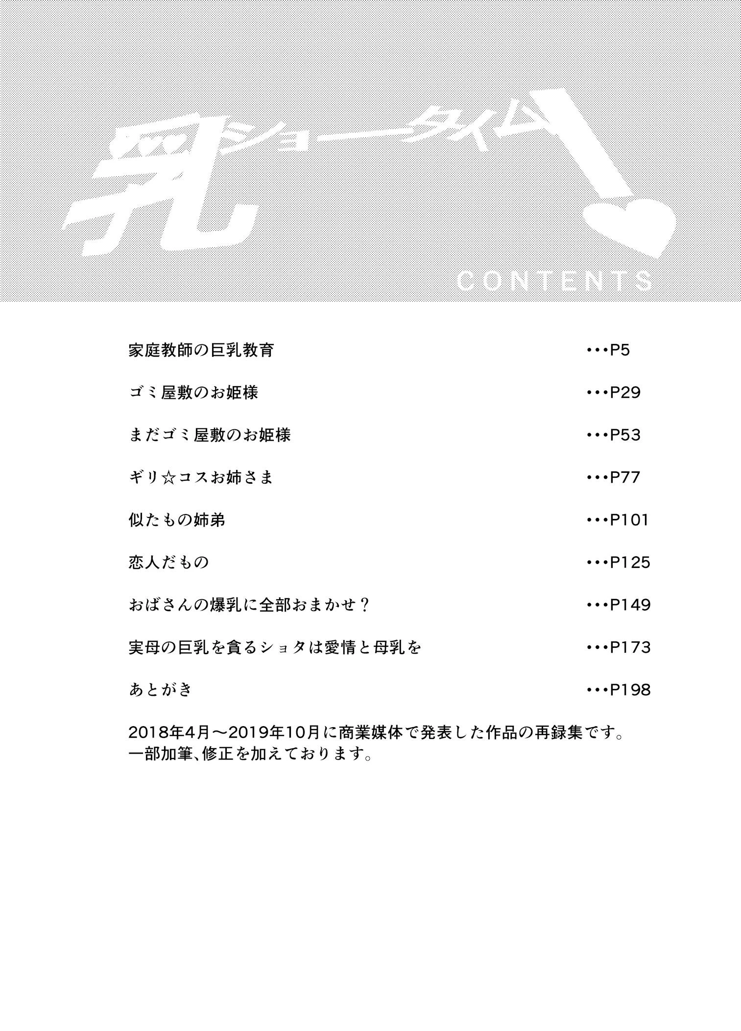 乳ショータイム！ 4ページ