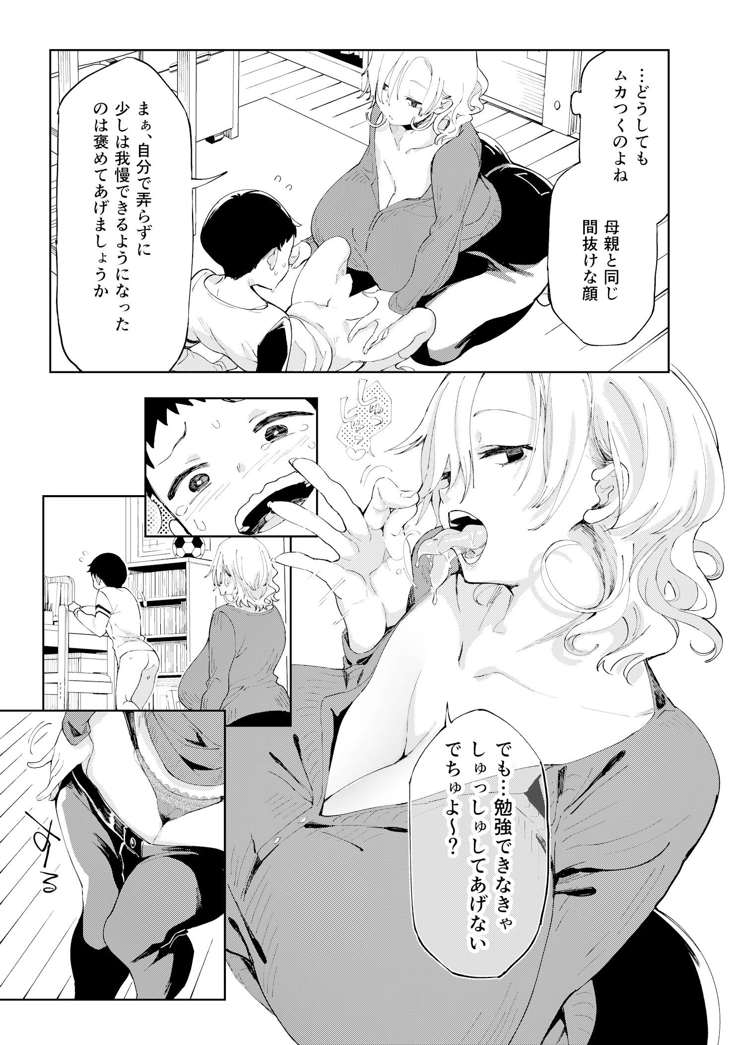 乳ショータイム！ 7ページ