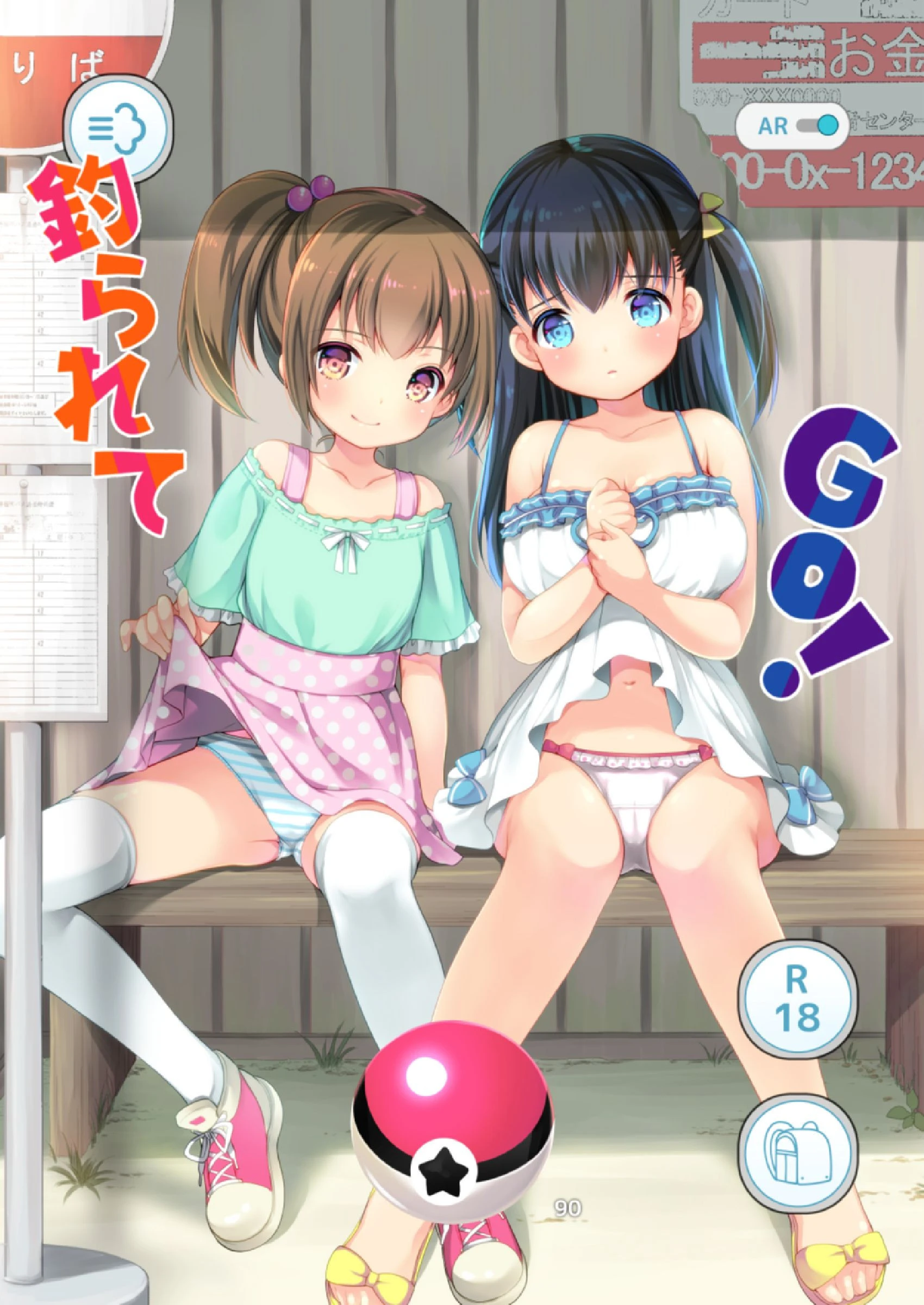 釣られてGO！【フルカラー版】（単話） 2ページ