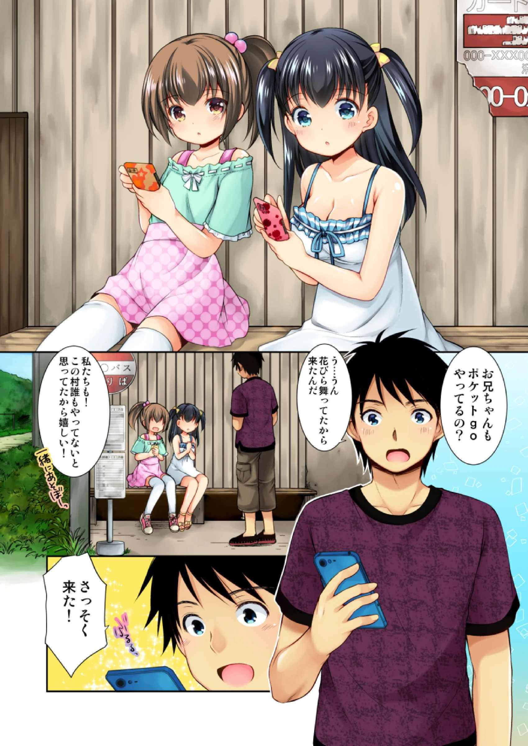 釣られてGO！【フルカラー版】（単話） 4ページ