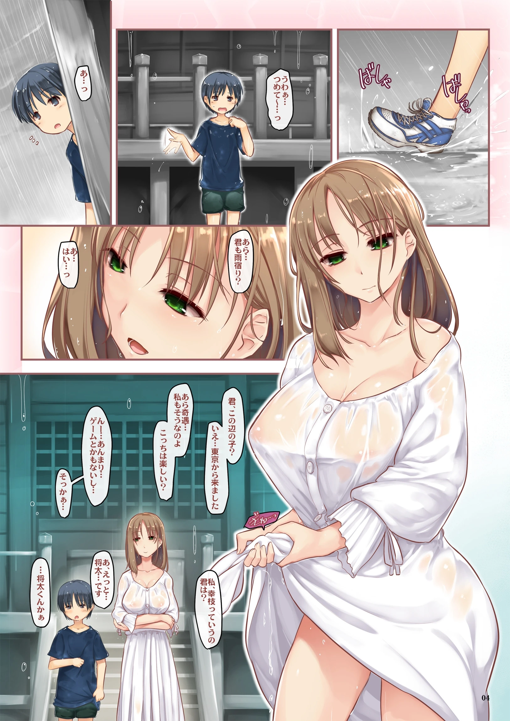 雨の日に出会った綺麗なお姉さんは僕の…（単話） 4ページ