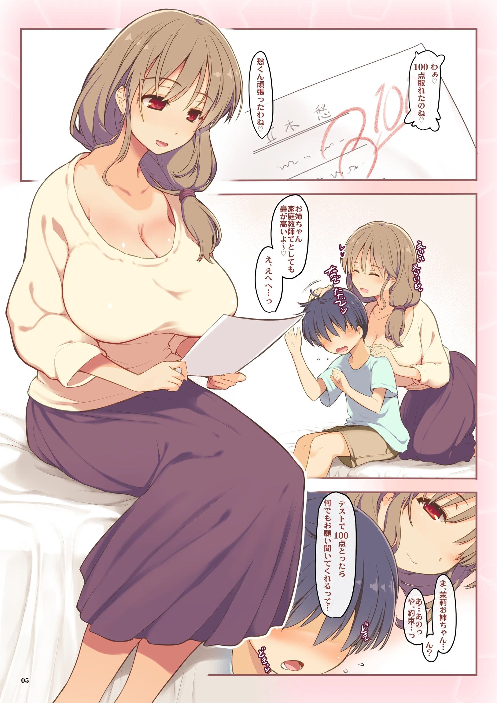 テストで100点取れたからお姉さんにHなお願いをしてみた（単話） 5ページ