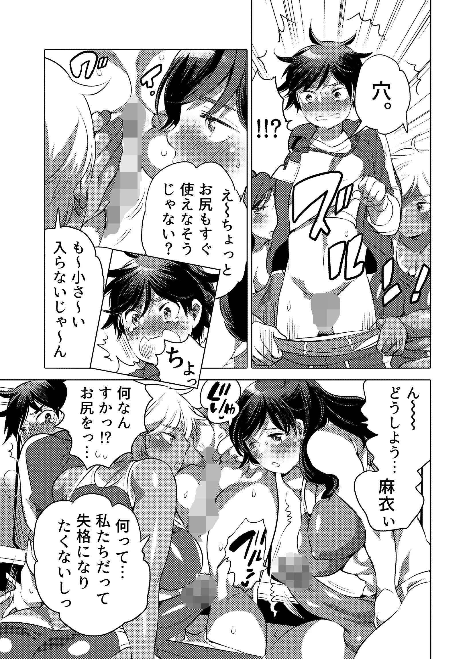 ふたなり検査〜ふたなりアスリートを検査するために僕が穴になる話（単話） 5ページ