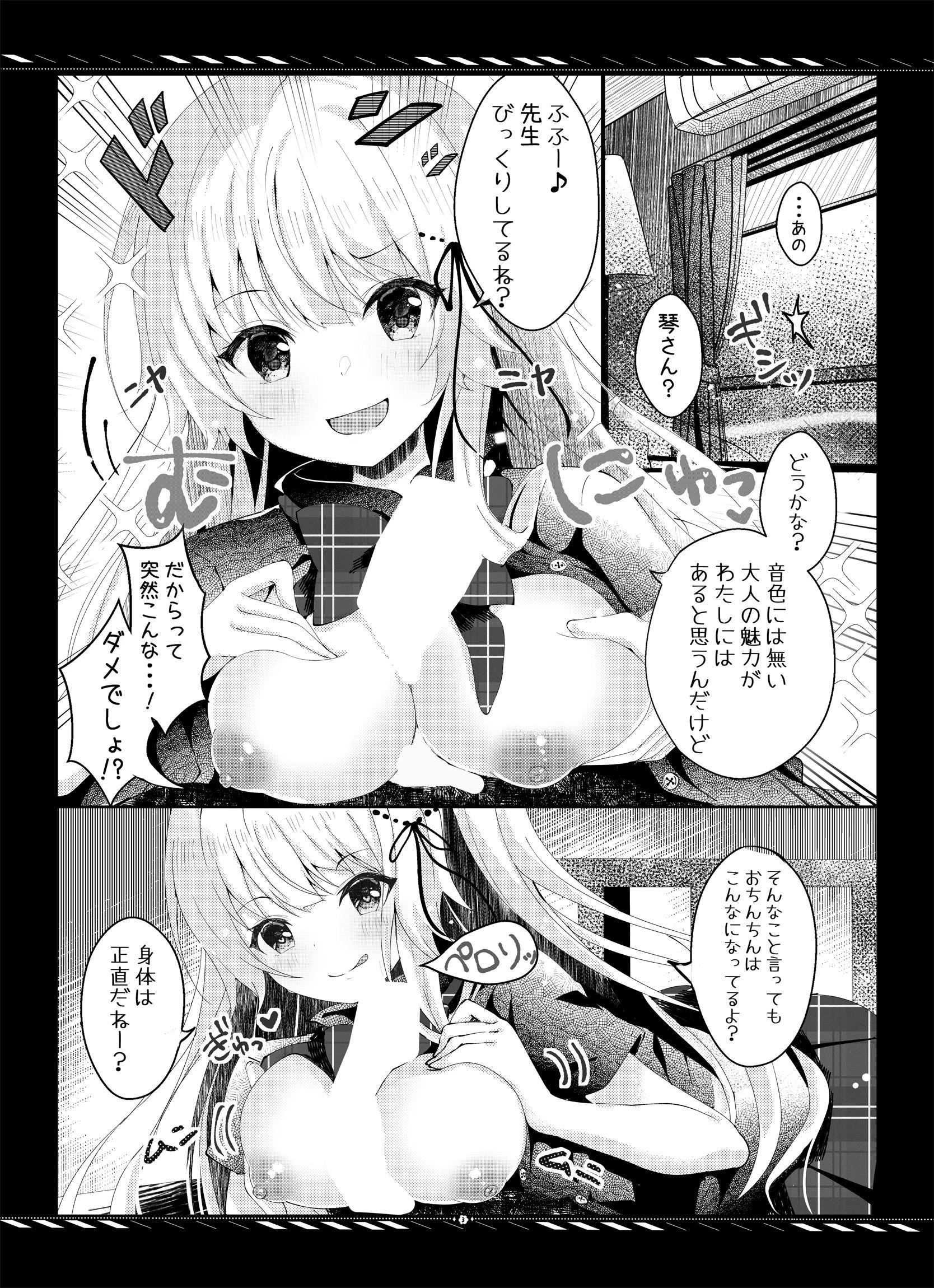妹のためなんだからね？（単話） 5ページ