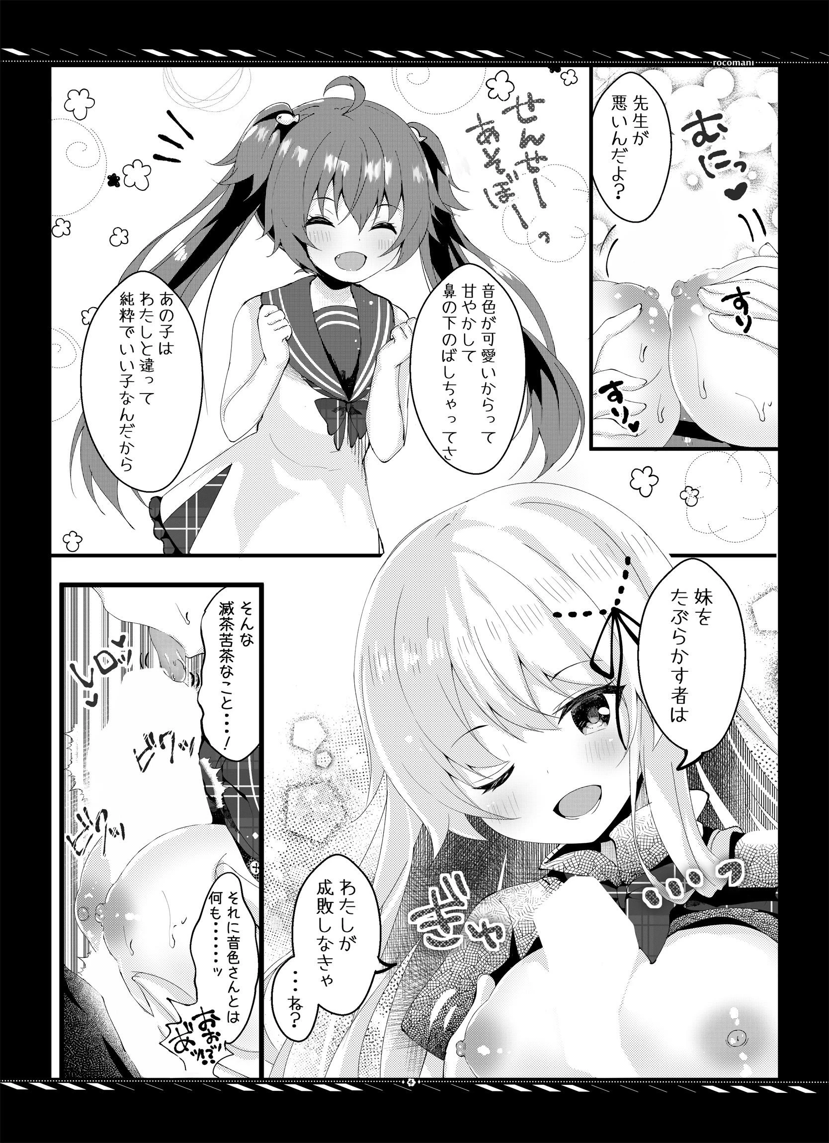 妹のためなんだからね？（単話） 6ページ