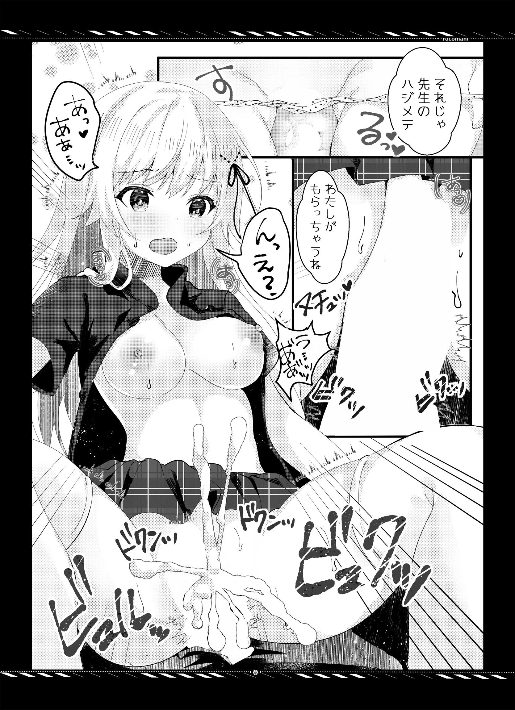 妹のためなんだからね？（単話） 8ページ