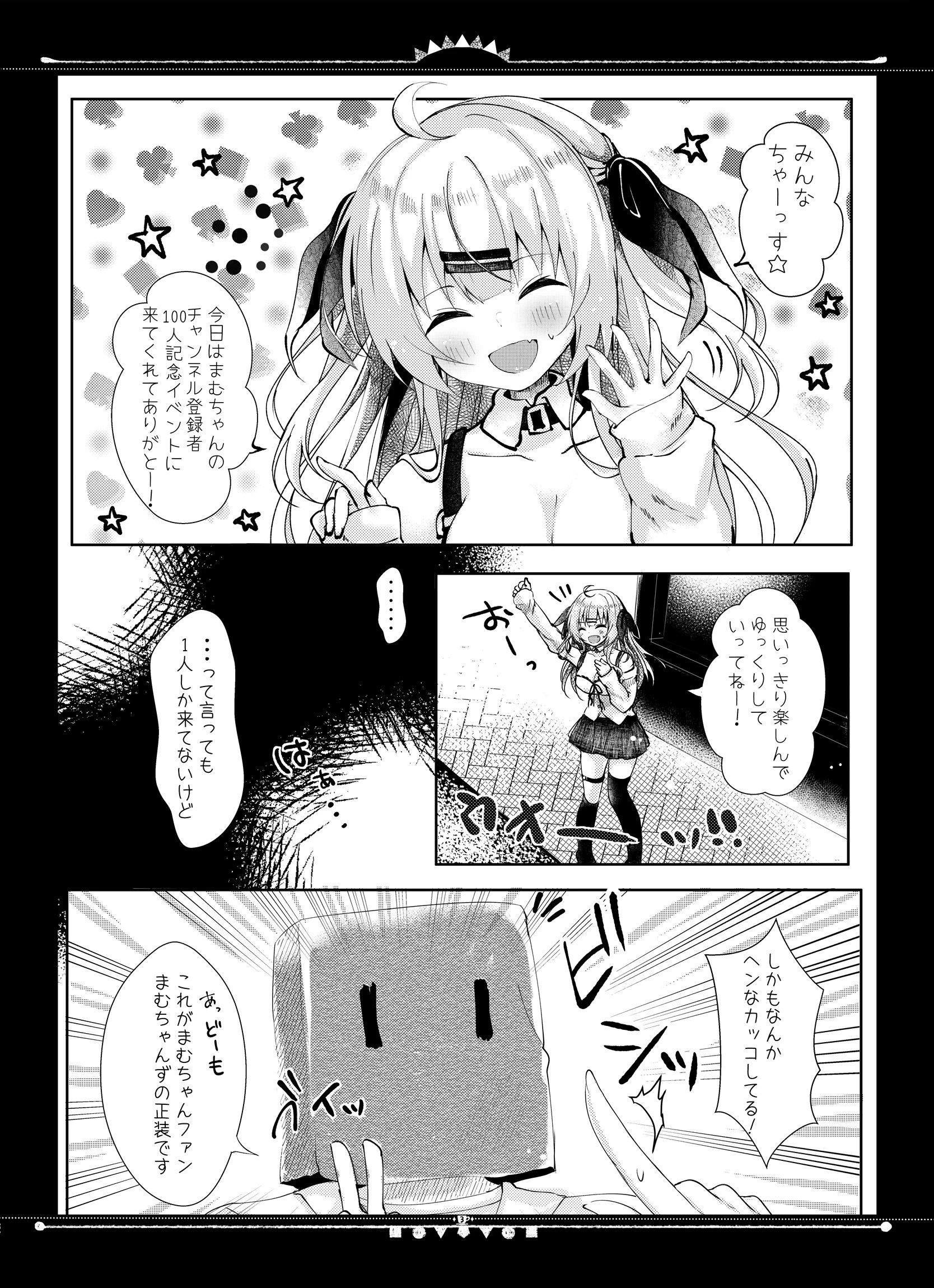 配信者まむちゃんオフパコしてみた（単話） 5ページ