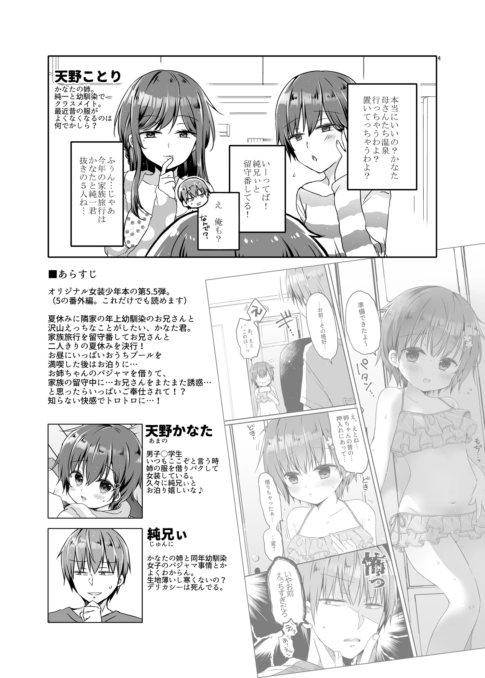 とつげき！隣家の女装少年（単話） 4ページ