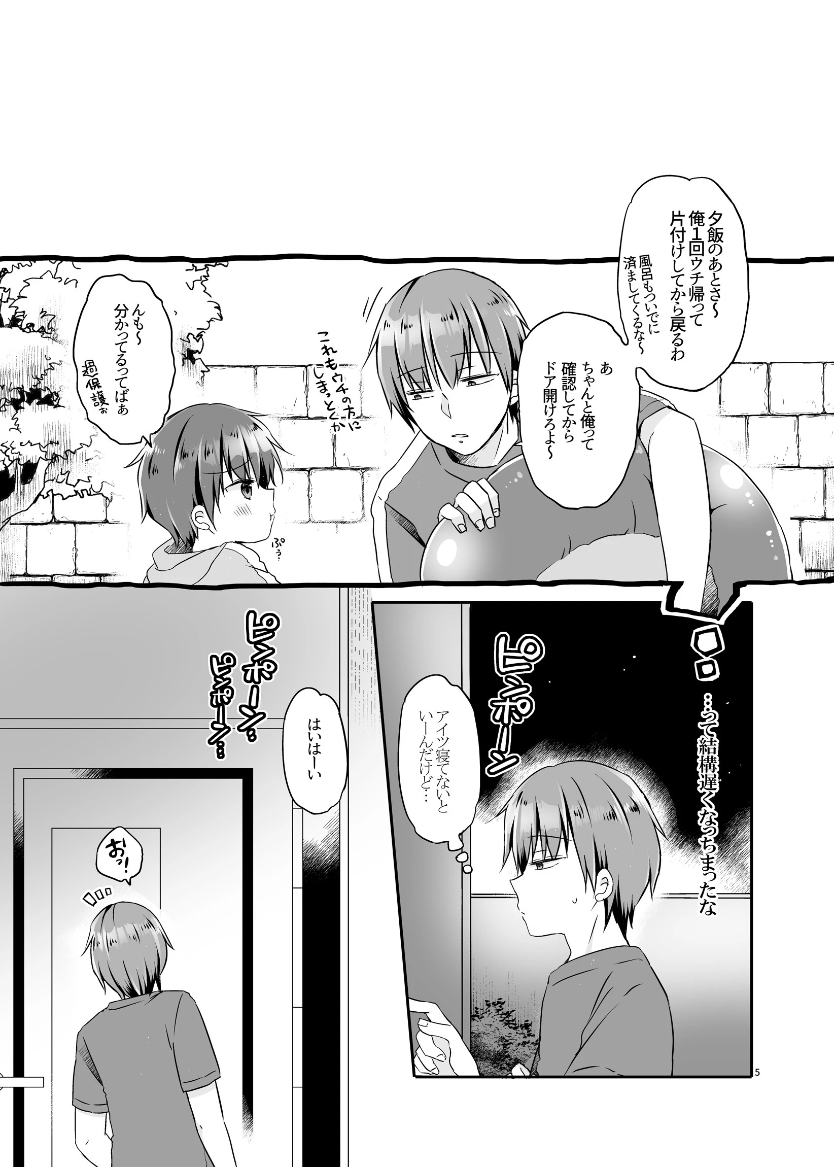 とつげき！隣家の女装少年（単話） 5ページ