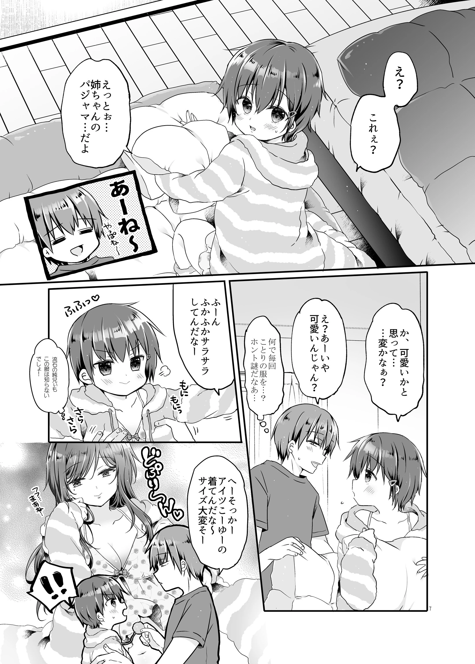 とつげき！隣家の女装少年（単話） 7ページ