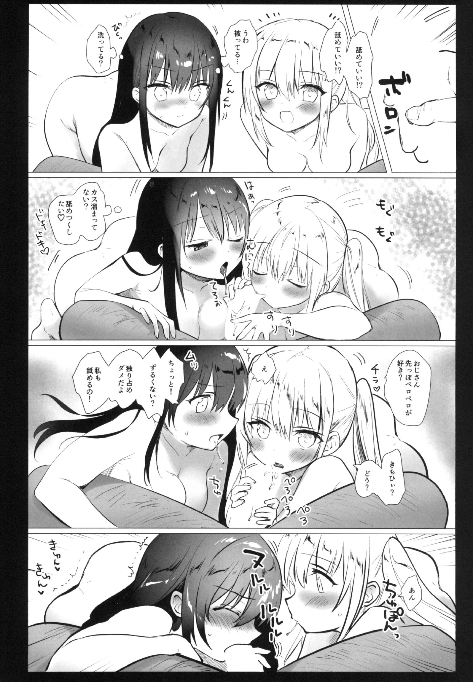 おじさん、本気だよ（単話） 6ページ