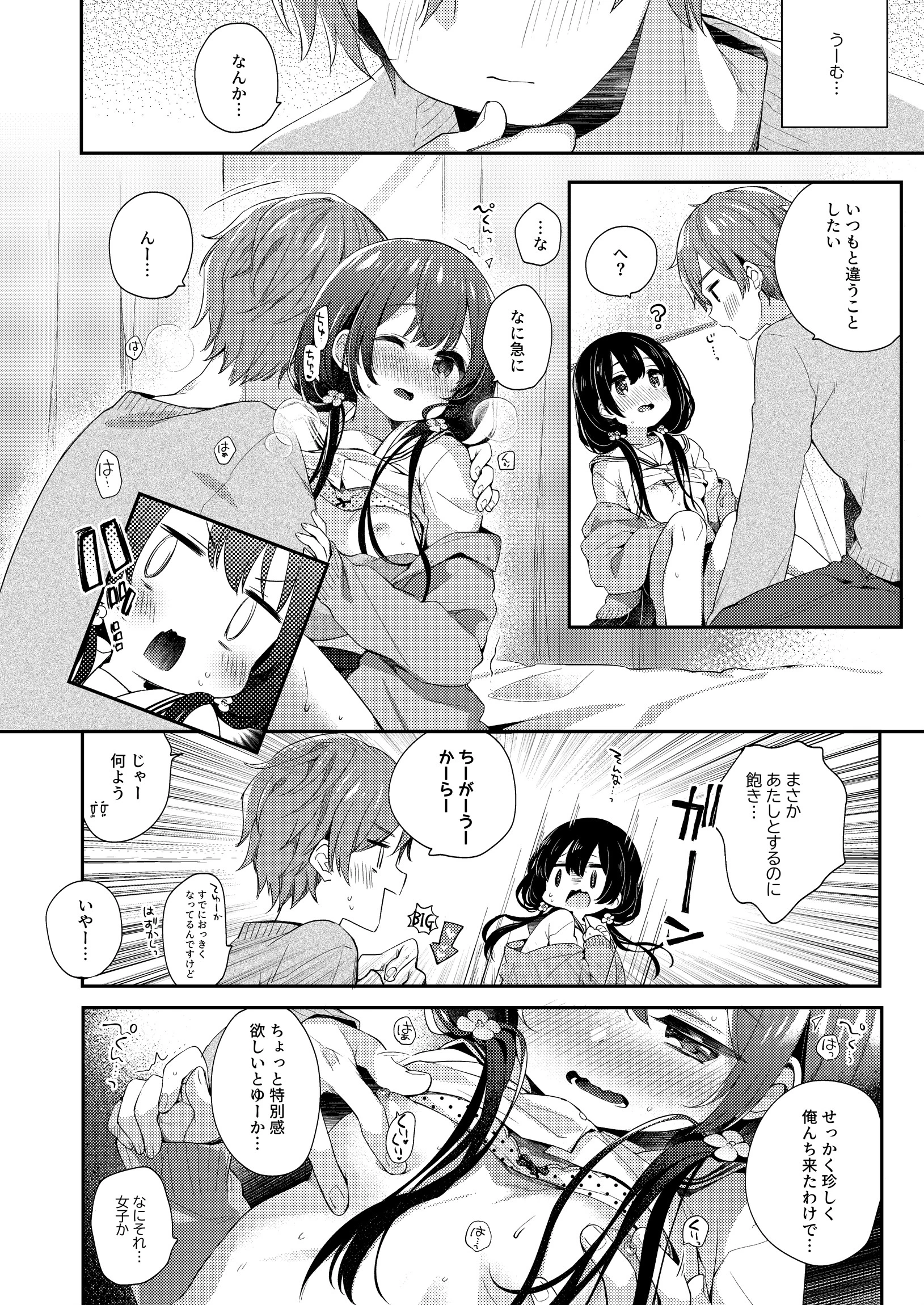 ぼくたちは、恋をしてない（単話） 6ページ