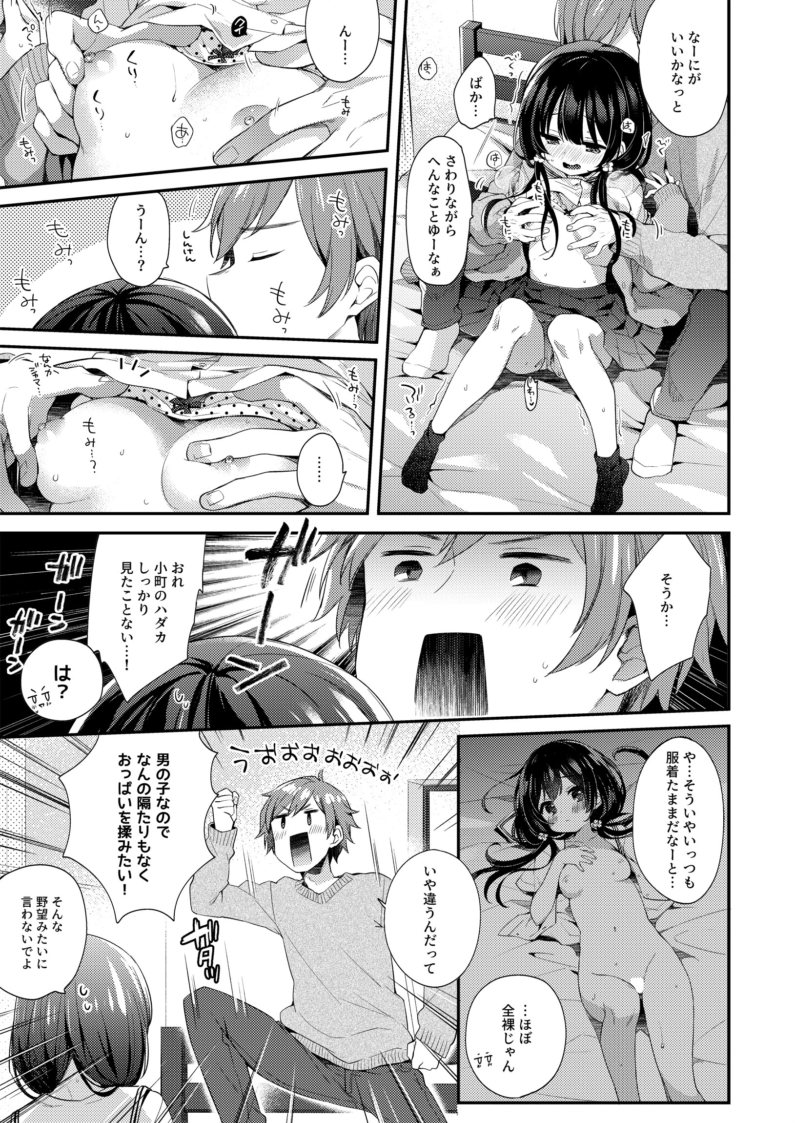 ぼくたちは、恋をしてない（単話） 7ページ