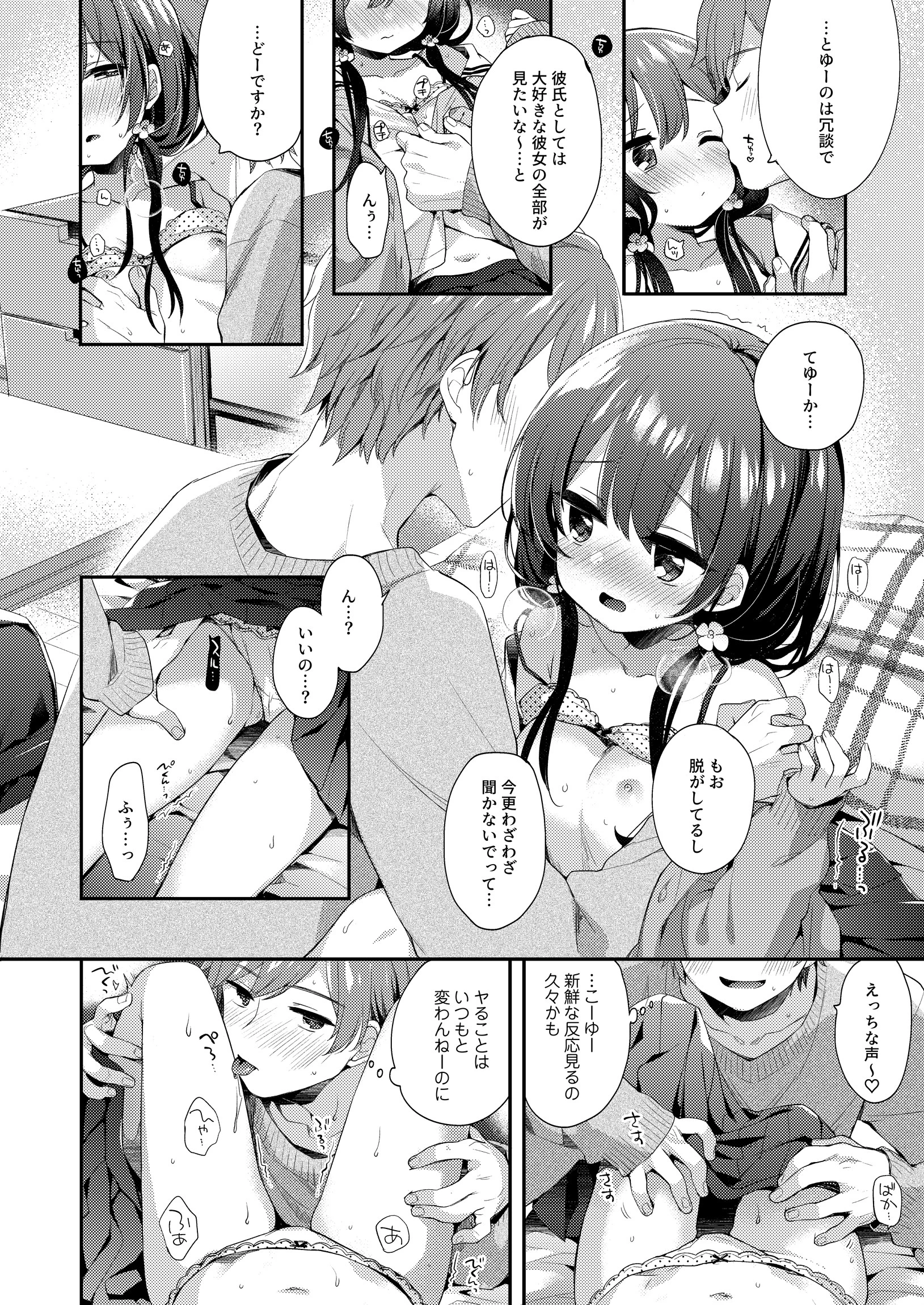 ぼくたちは、恋をしてない（単話） 8ページ