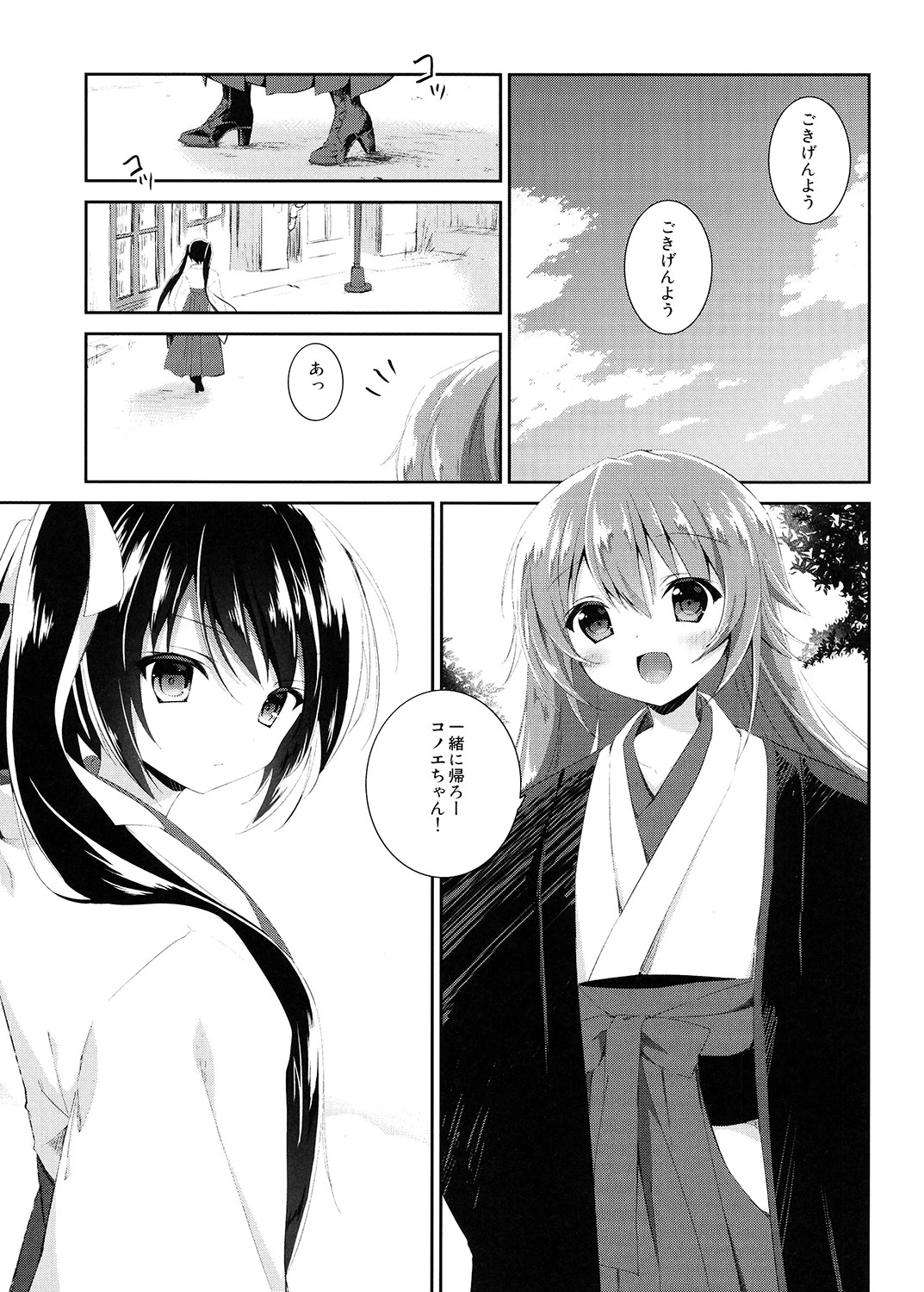 私と彼女と愛と欲（単話） 5ページ