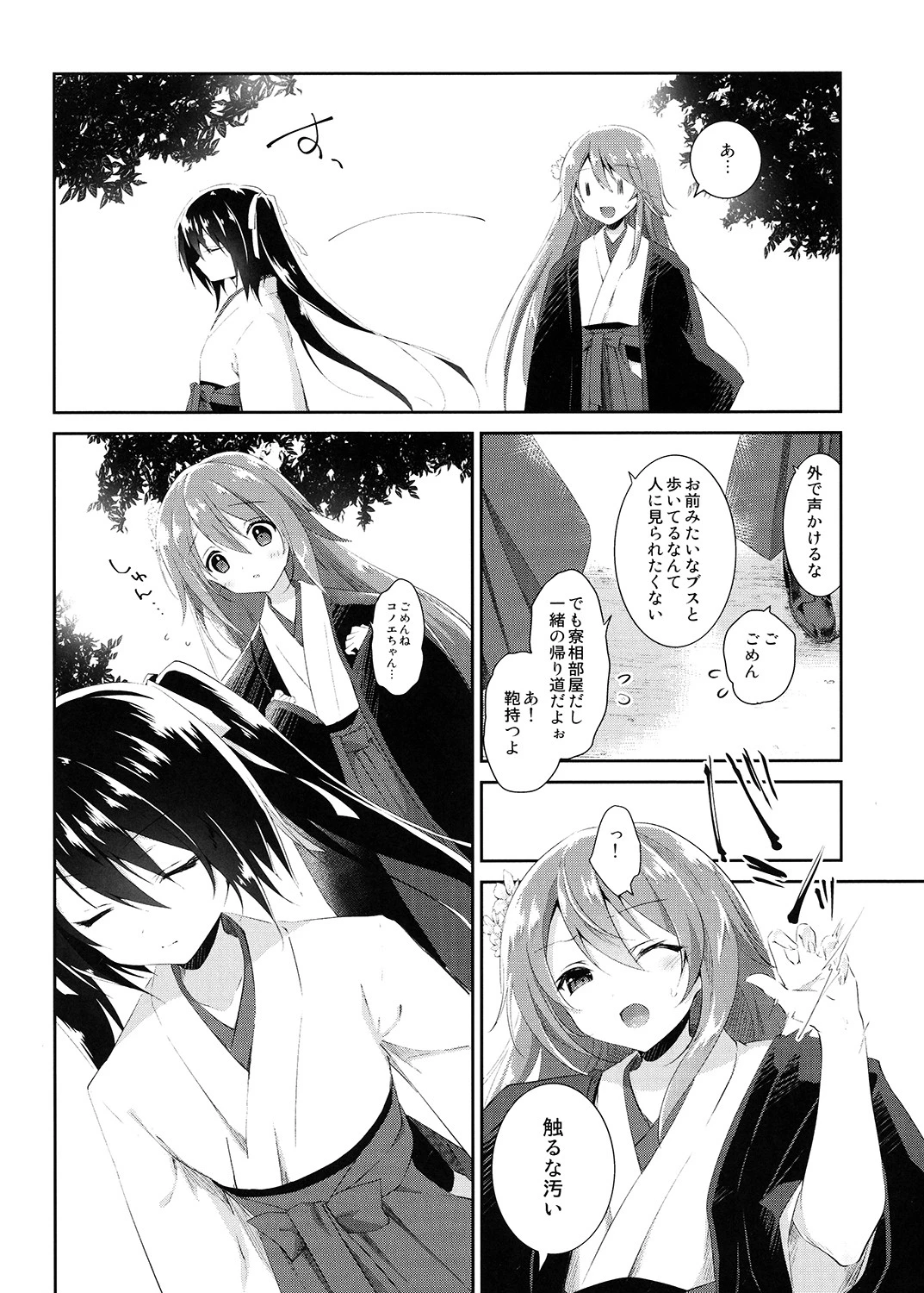 私と彼女と愛と欲（単話） 6ページ