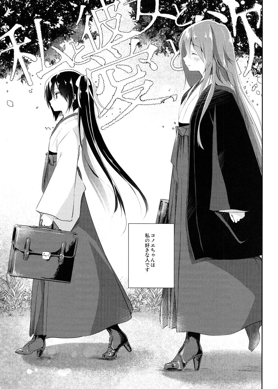 私と彼女と愛と欲（単話） 7ページ