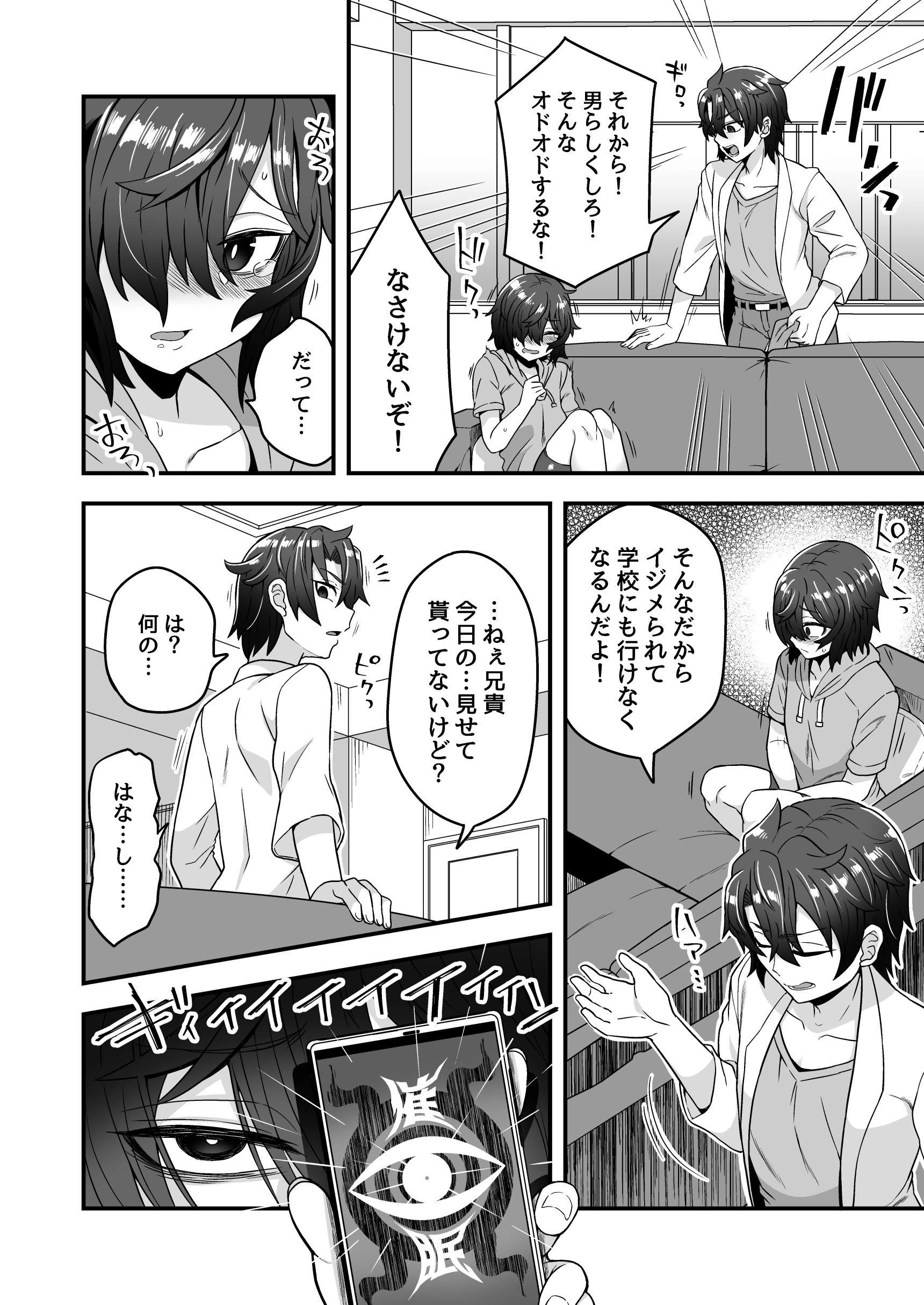 オレが催●アプリでメスになる訳ないだろ！ 6ページ