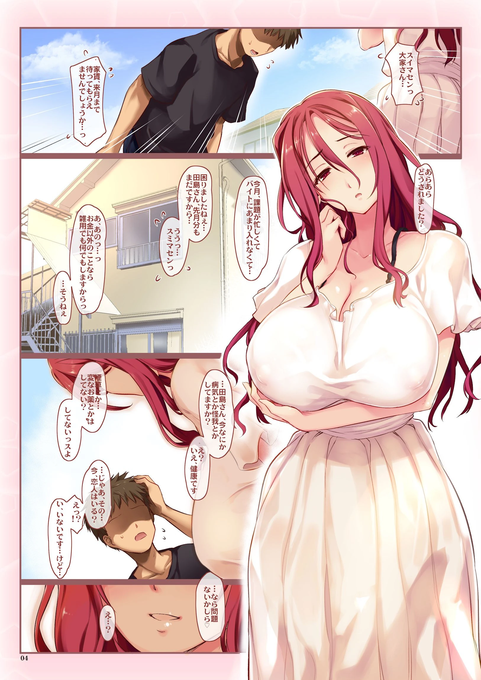 サキュバス荘の大家さん（単話） 4ページ