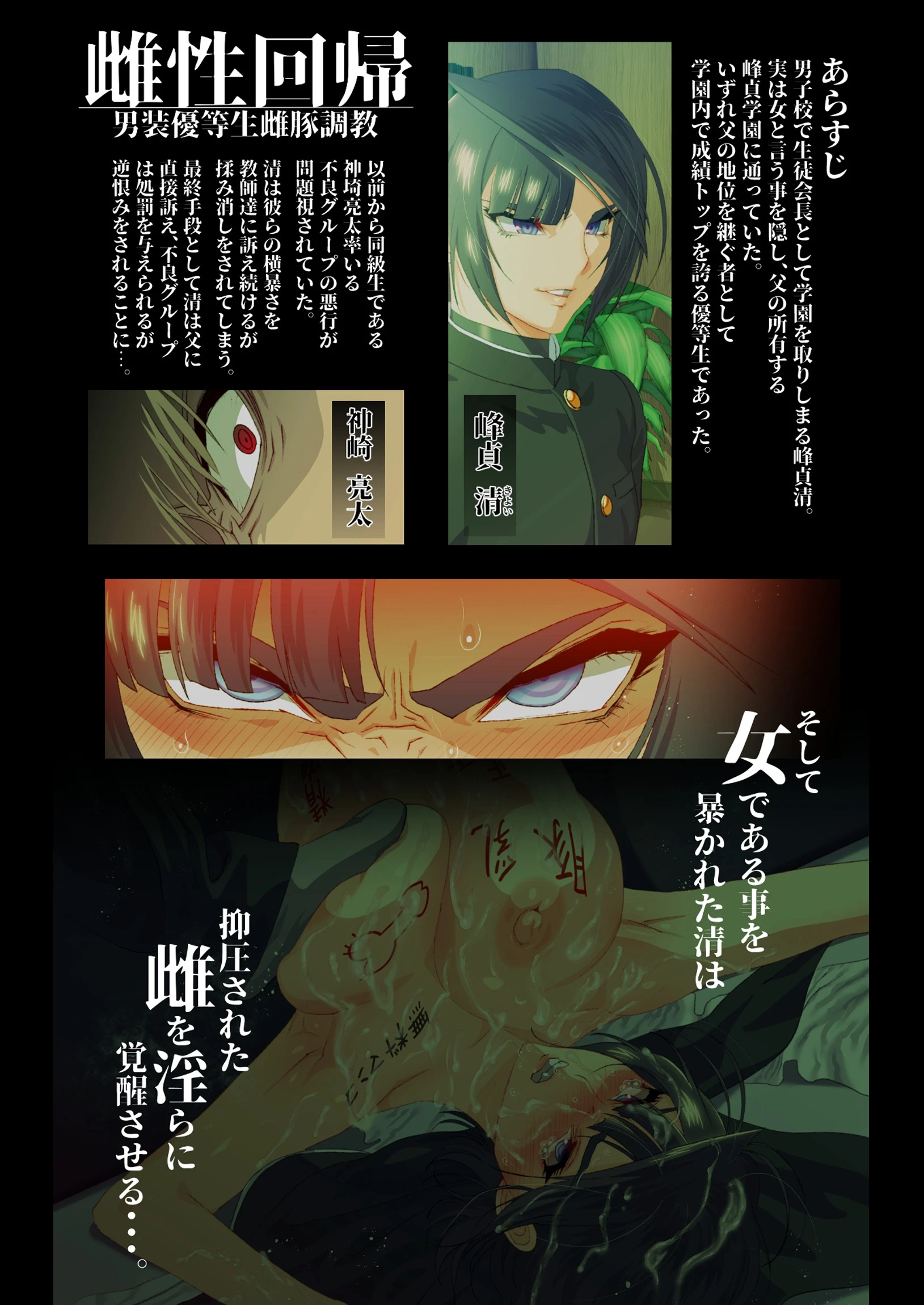 雌性回帰〜男装優等生雌豚調教〜 後編 2ページ