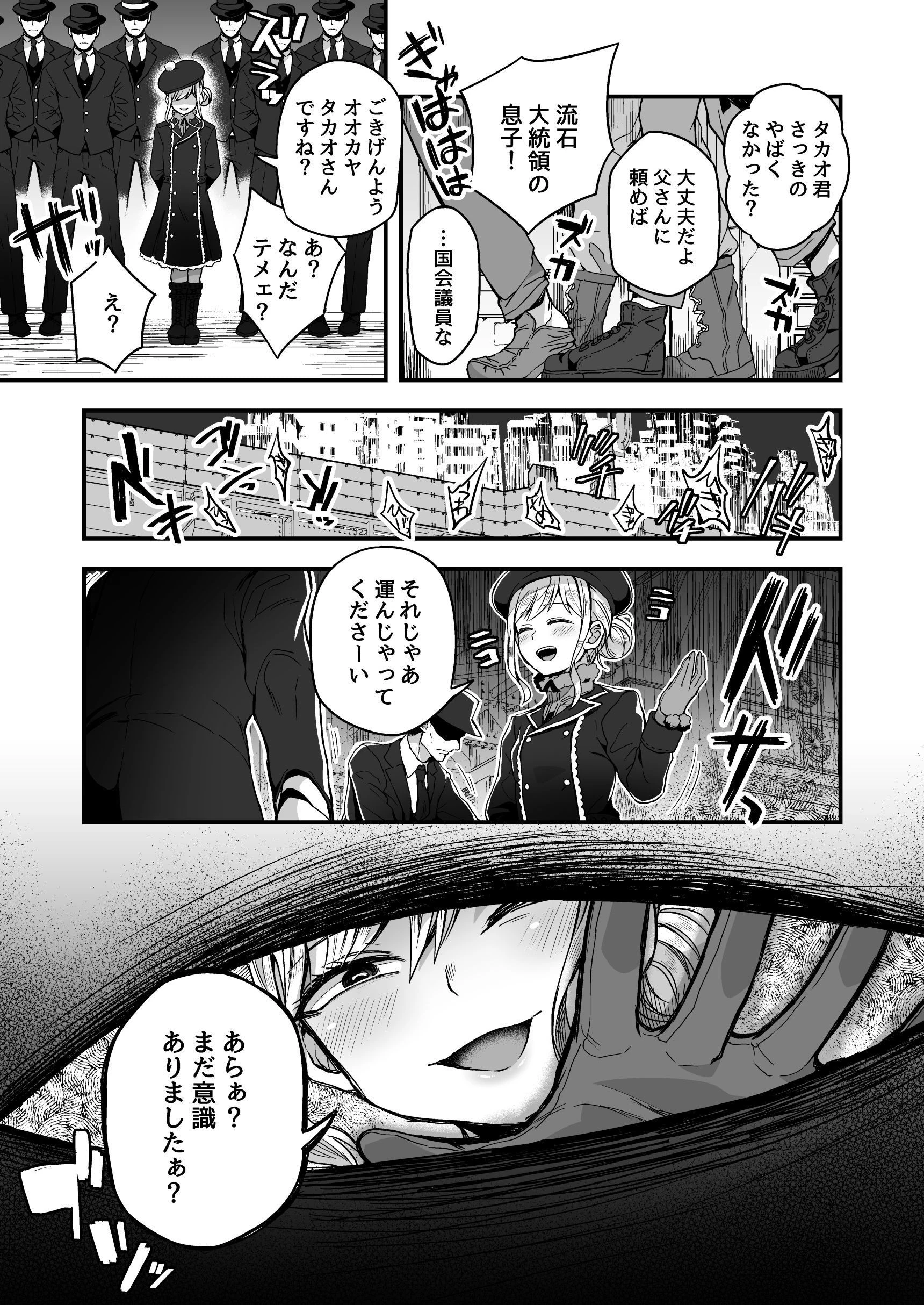 寝ている間にヤっておきました！（単話） 3ページ