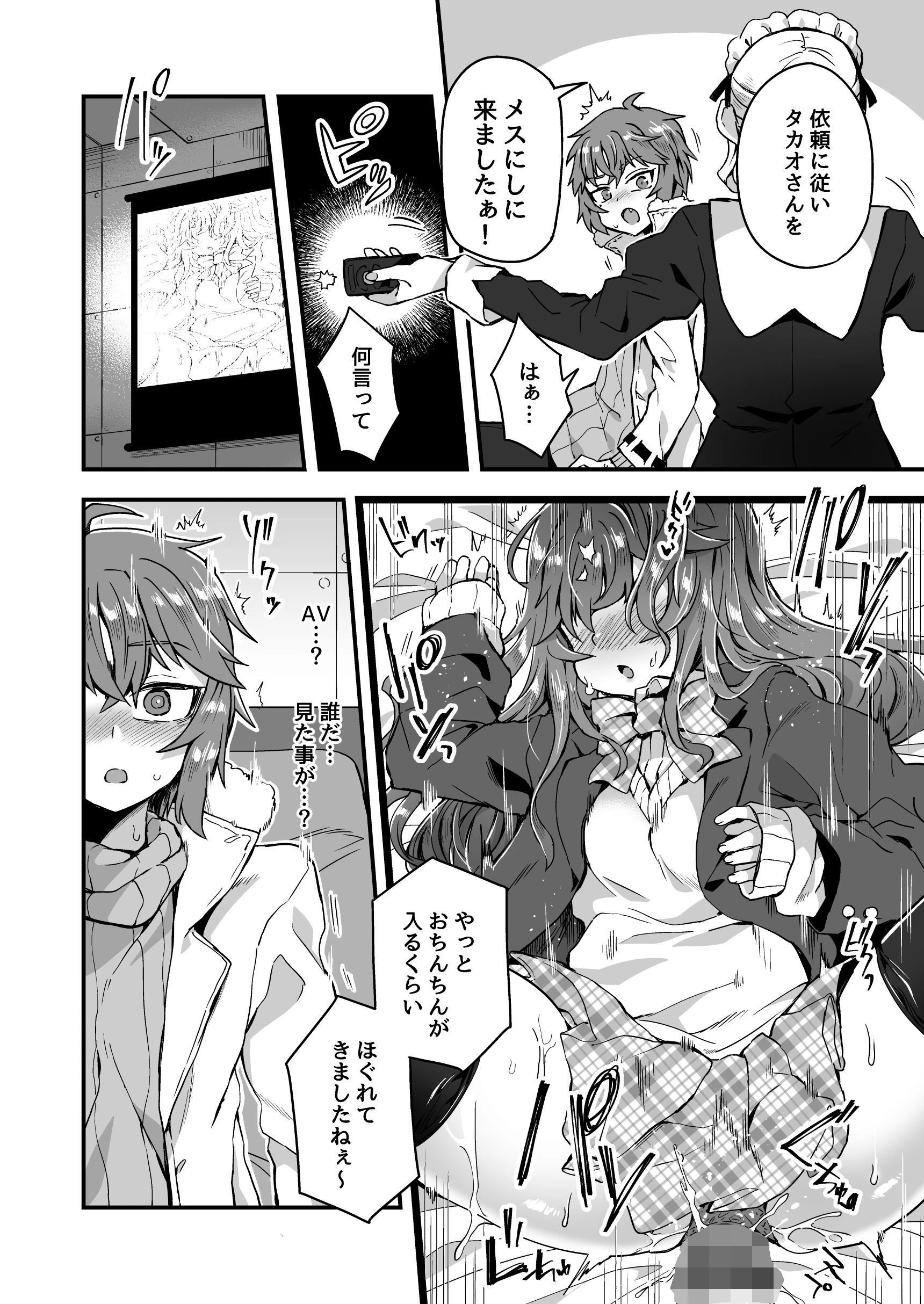 寝ている間にヤっておきました！（単話） 6ページ