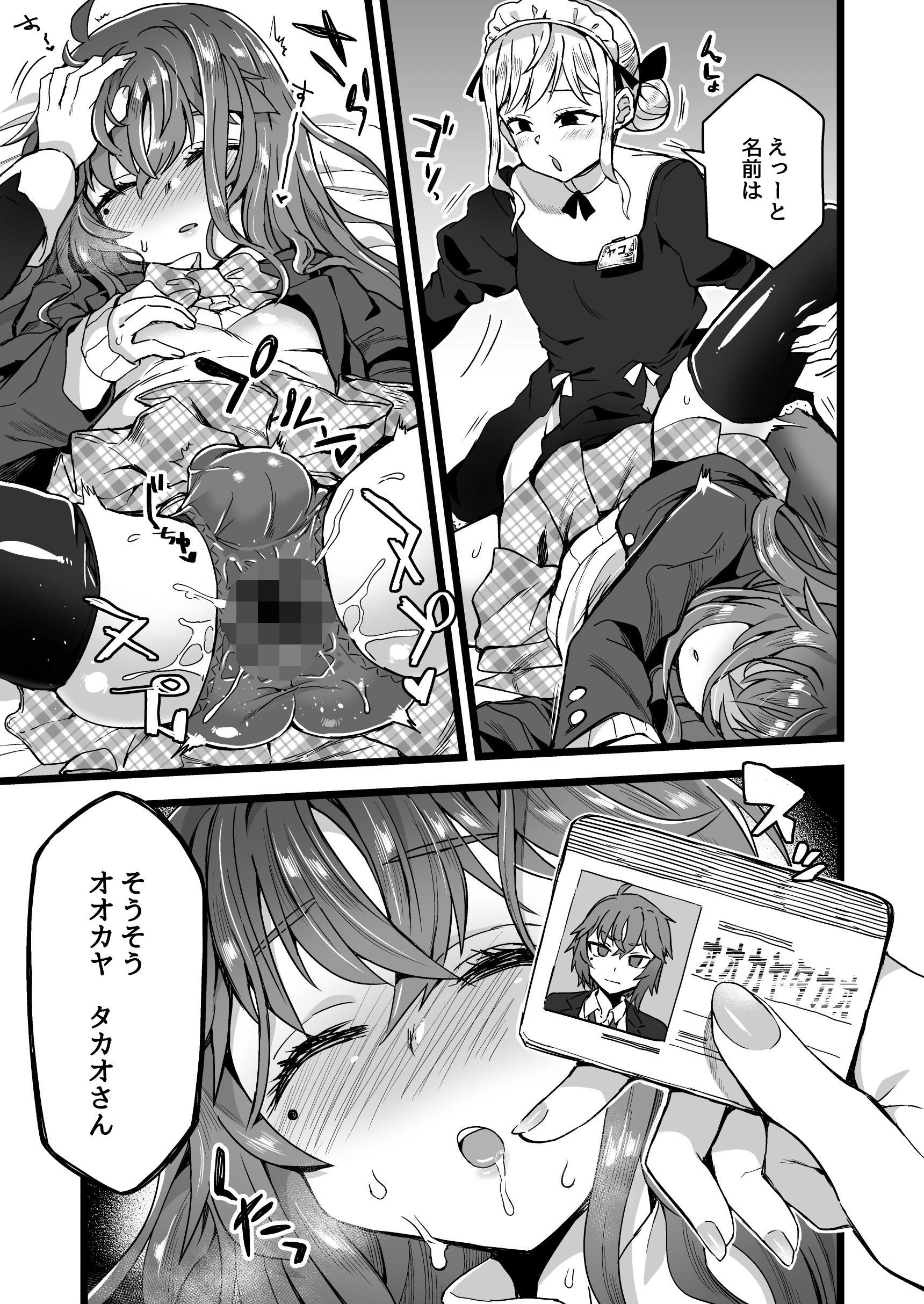 寝ている間にヤっておきました！（単話） 7ページ