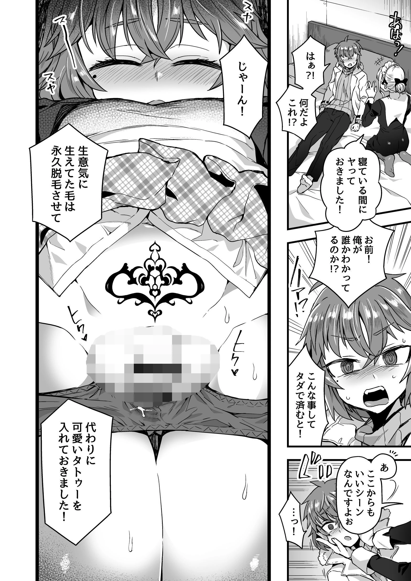 寝ている間にヤっておきました！（単話） 8ページ