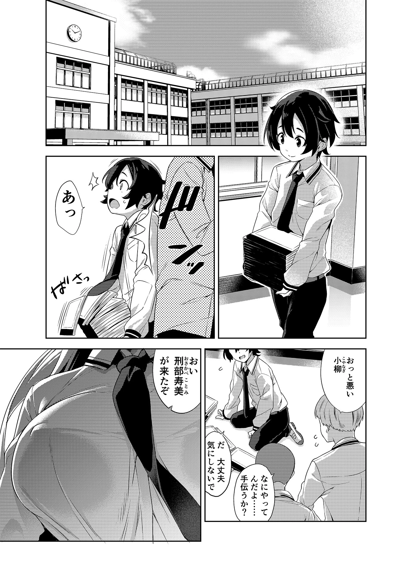 学校とベッドじゃ正反対の、おっきなカノジョ。（単話） 3ページ