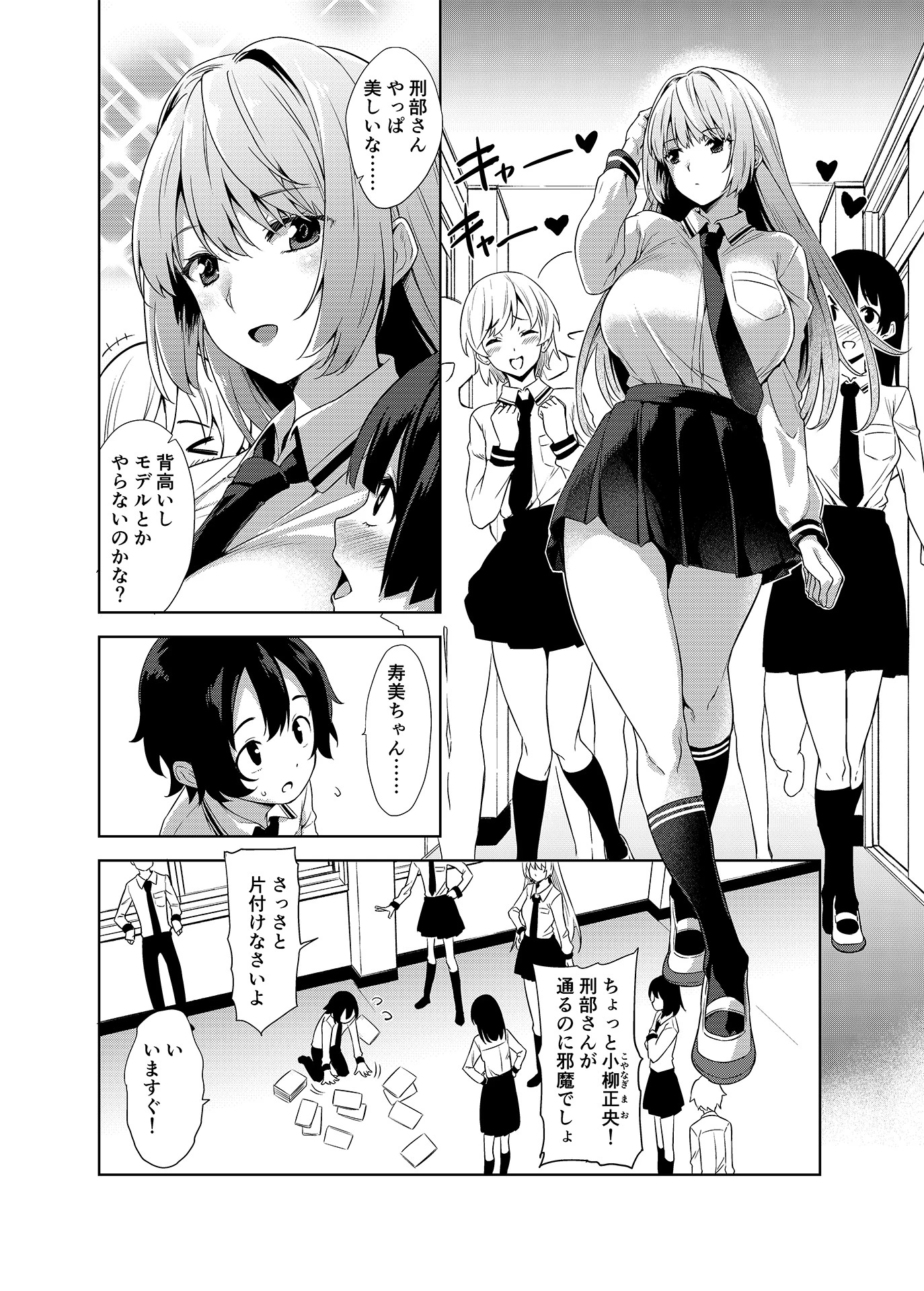 学校とベッドじゃ正反対の、おっきなカノジョ。（単話） 4ページ