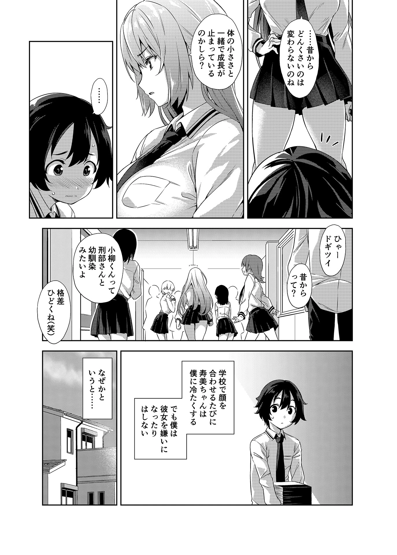 学校とベッドじゃ正反対の、おっきなカノジョ。（単話） 5ページ