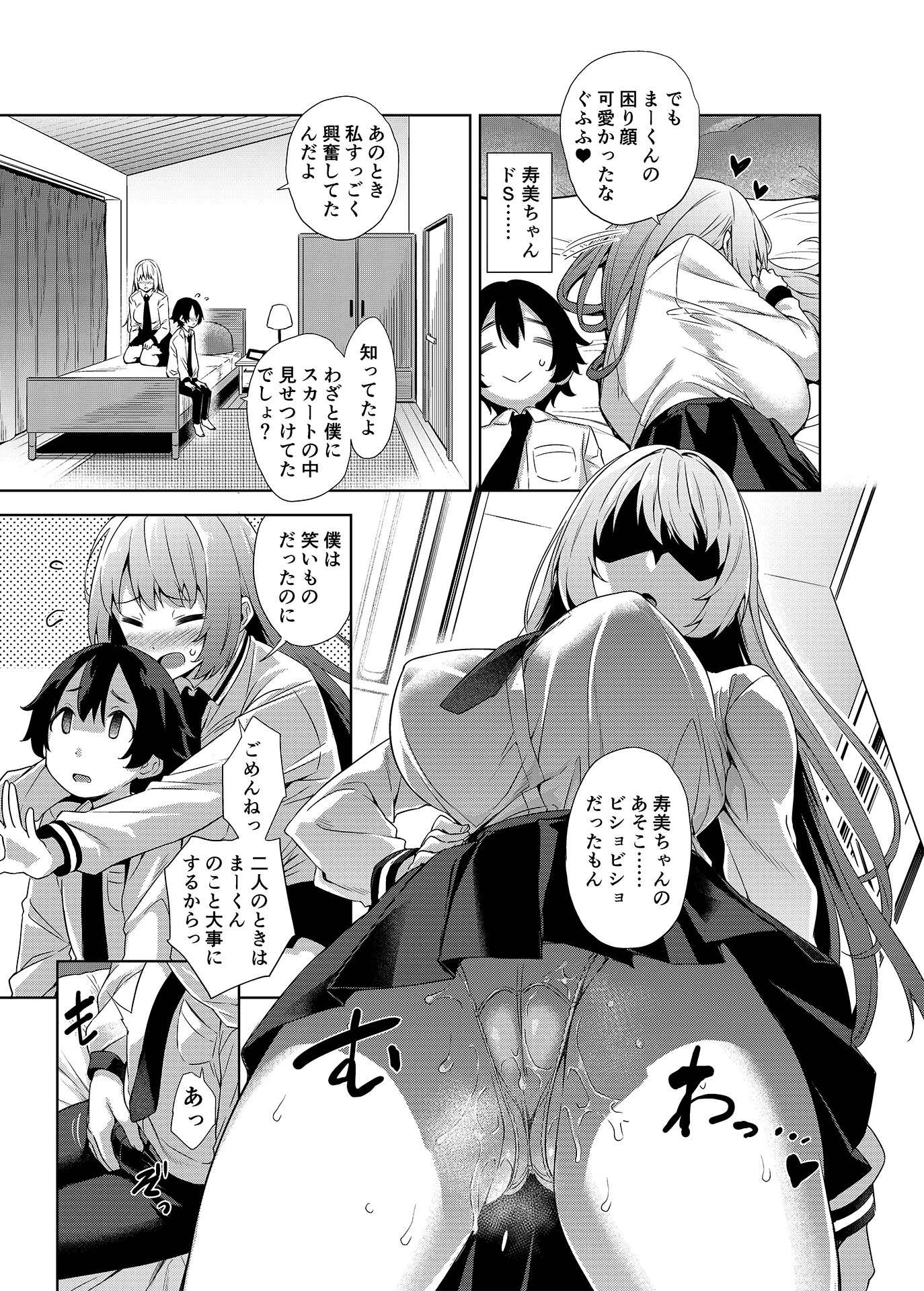 学校とベッドじゃ正反対の、おっきなカノジョ。（単話） 7ページ