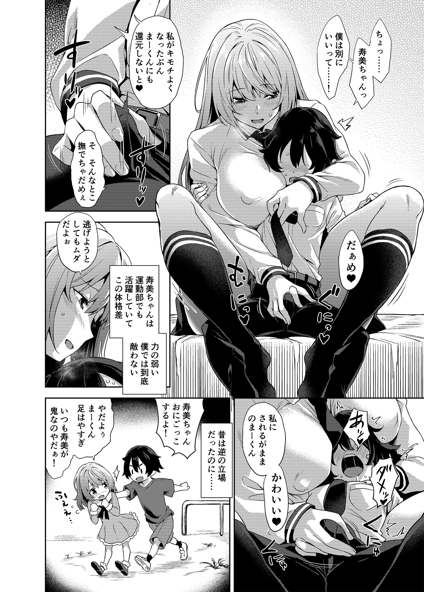 学校とベッドじゃ正反対の、おっきなカノジョ。（単話） 8ページ