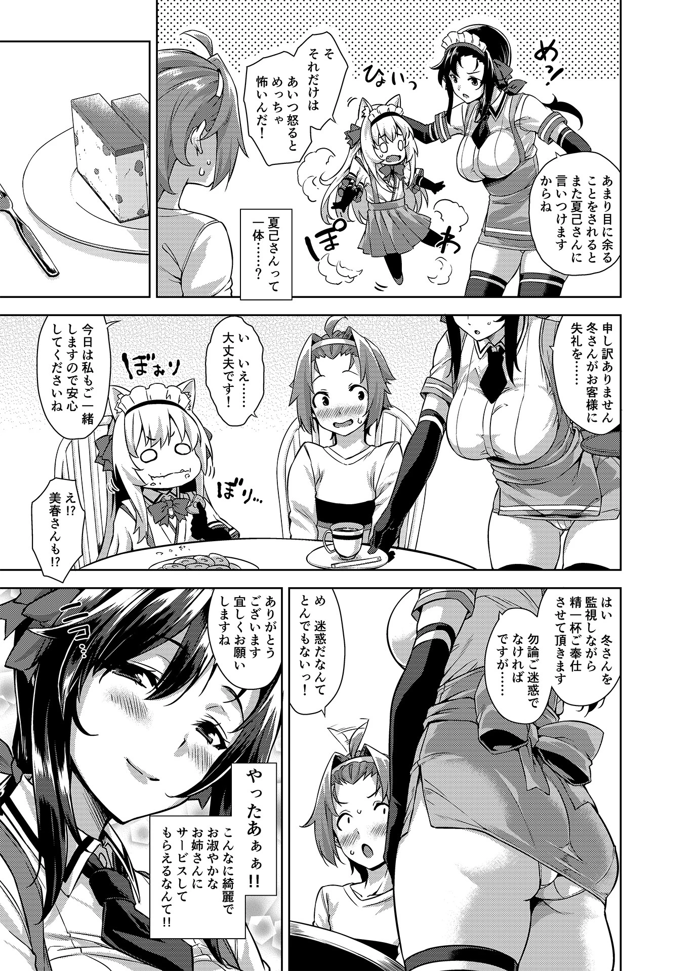 マヨヒガのお姉さん その4 5ページ