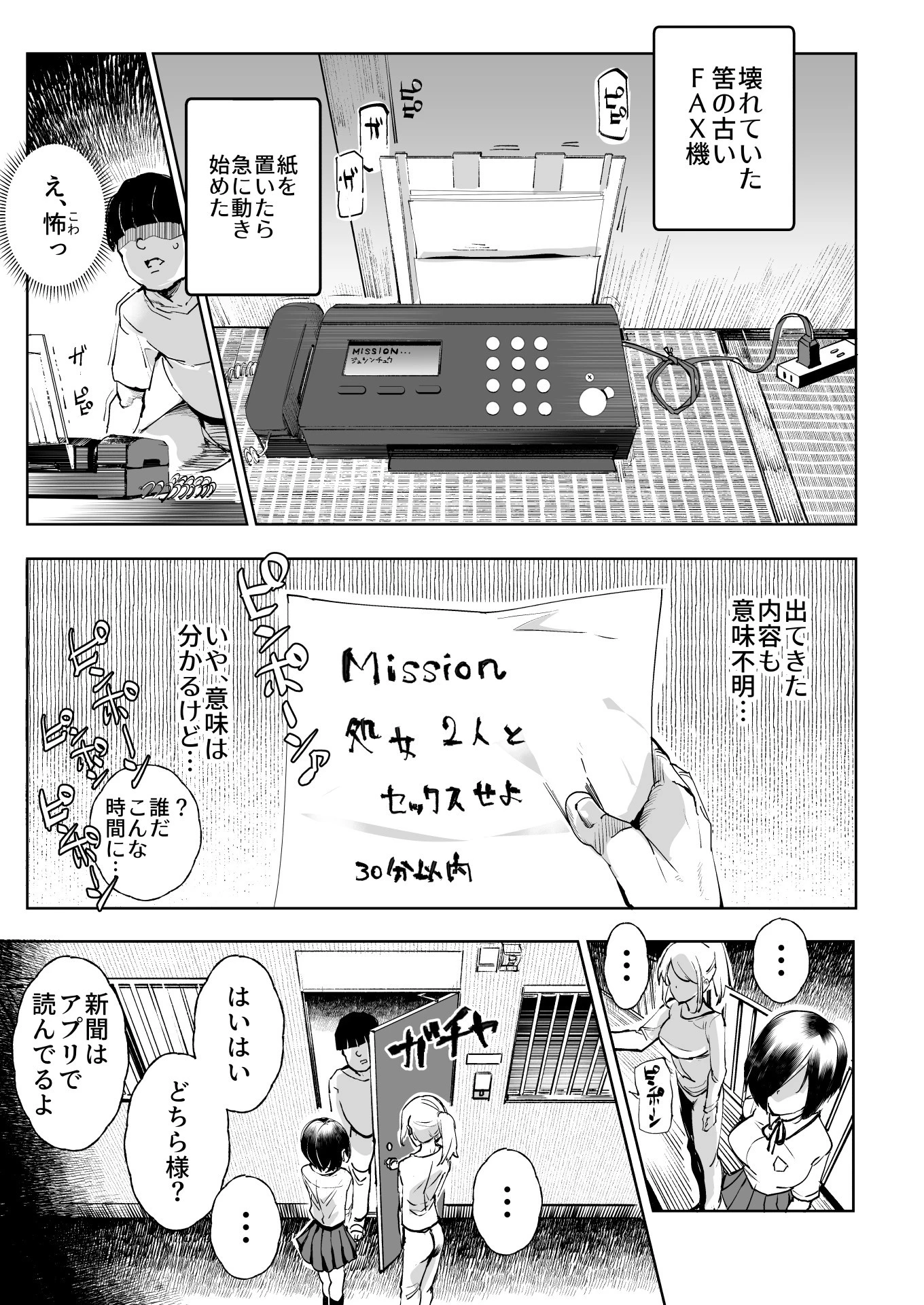 スーパーチートミッション〜そのエロミッションは必ず達成できる〜（単話） 3ページ