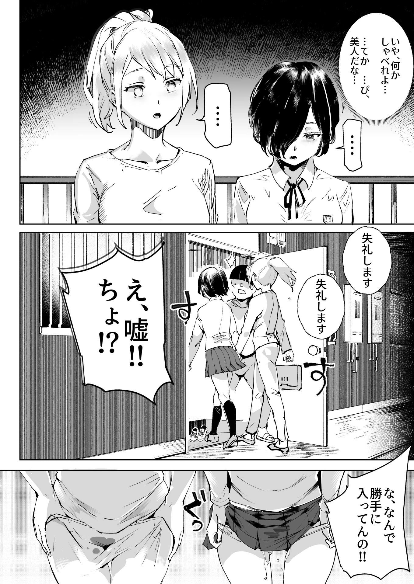 スーパーチートミッション〜そのエロミッションは必ず達成できる〜（単話） 4ページ