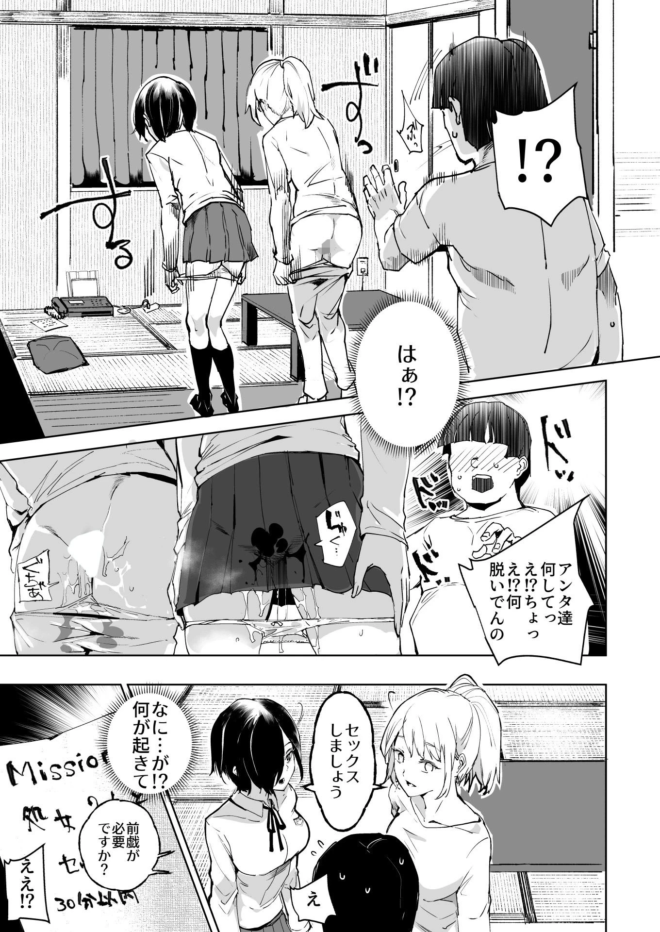 スーパーチートミッション〜そのエロミッションは必ず達成できる〜（単話） 5ページ