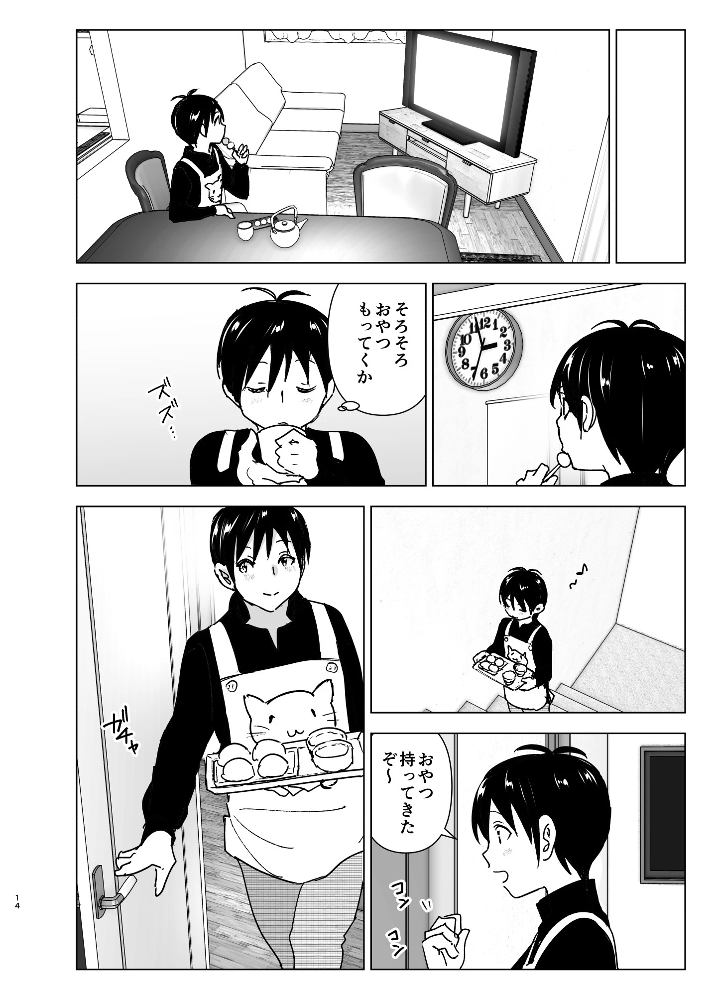 妹、魔法少女！？（単話） 14ページ