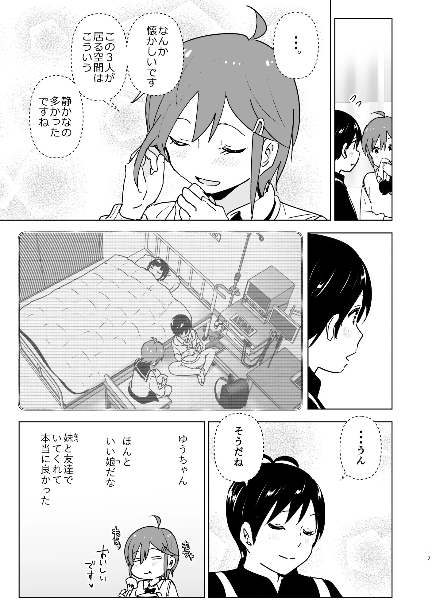 妹、魔法少女！？（単話） 17ページ