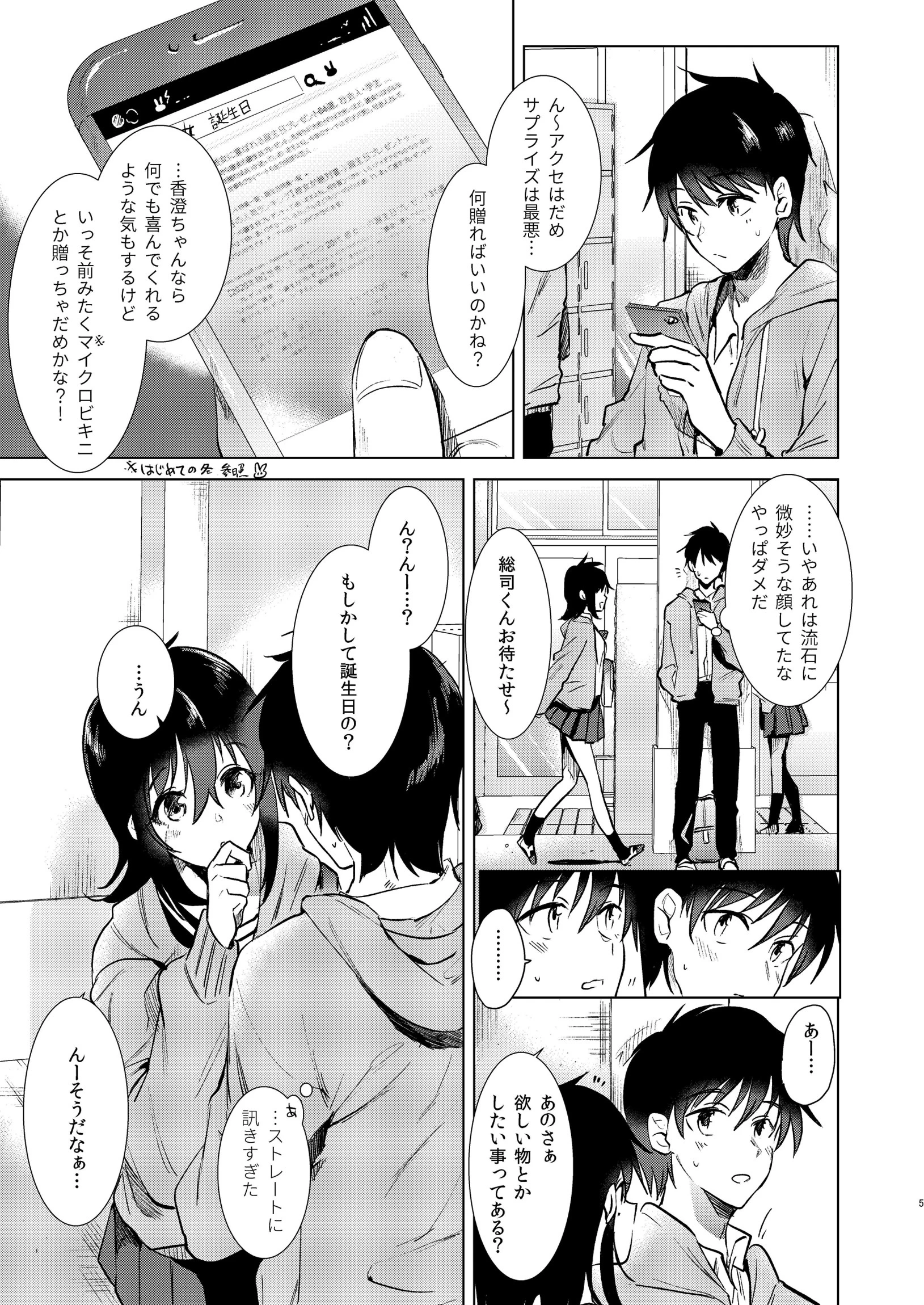 はじめての春 5ページ