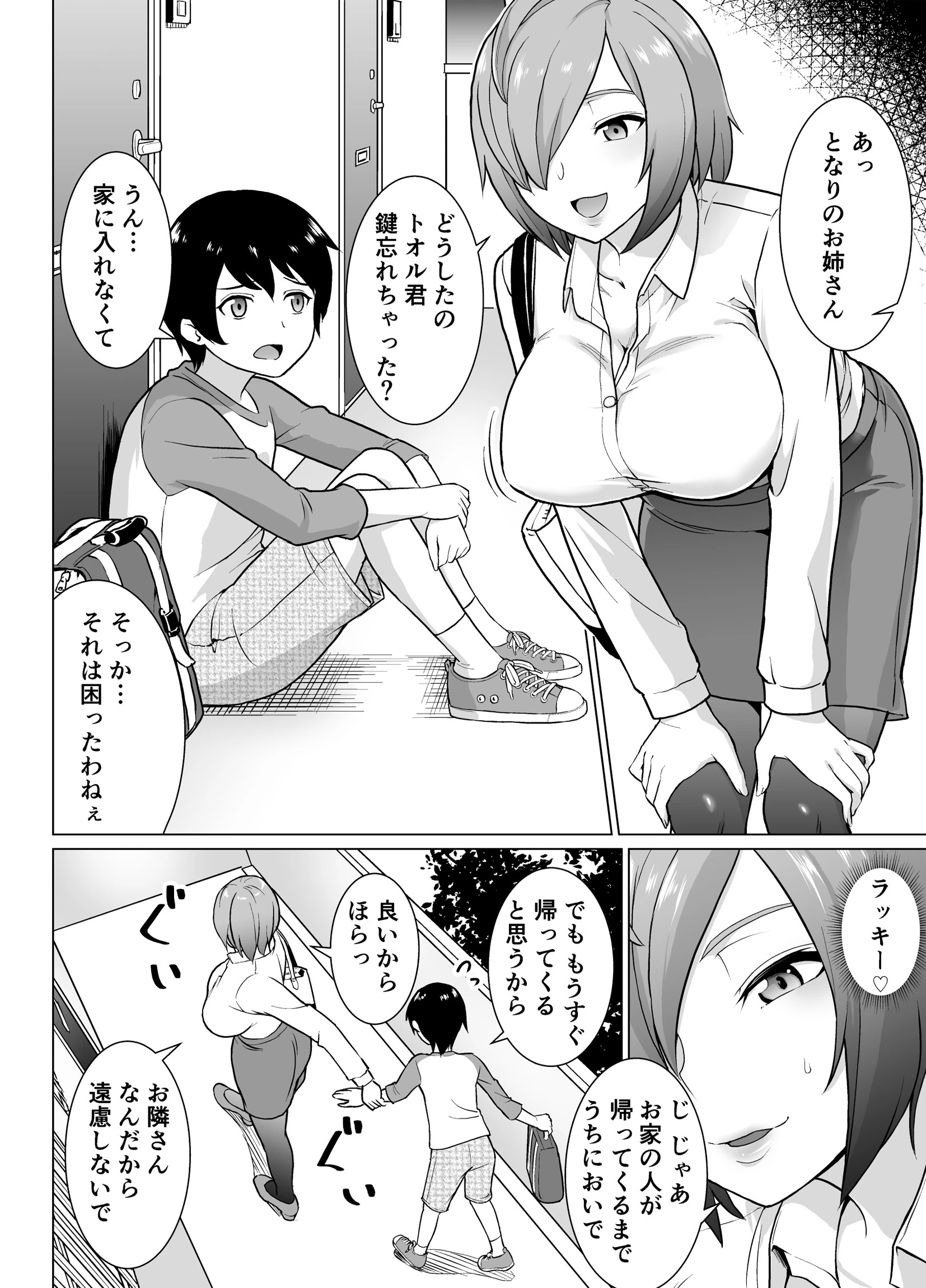 僕と隣の処女お姉さん（29歳）（単話） 4ページ