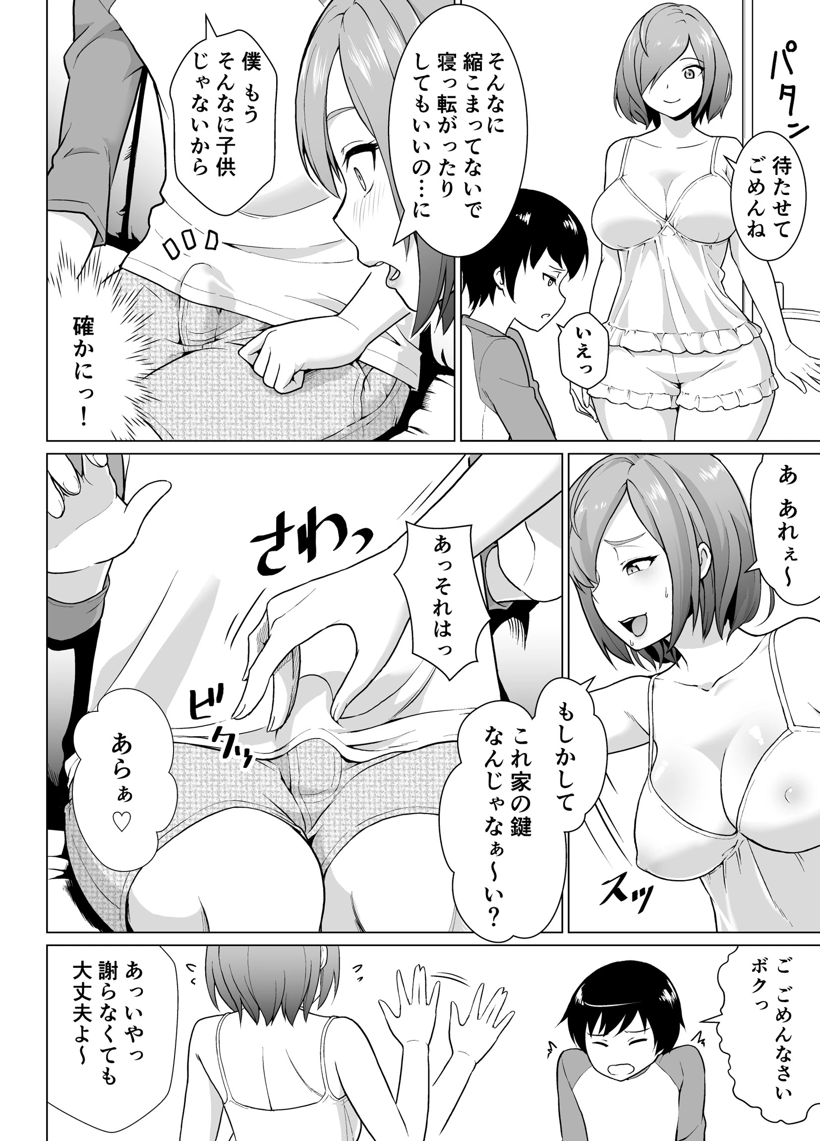 僕と隣の処女お姉さん（29歳）（単話） 6ページ