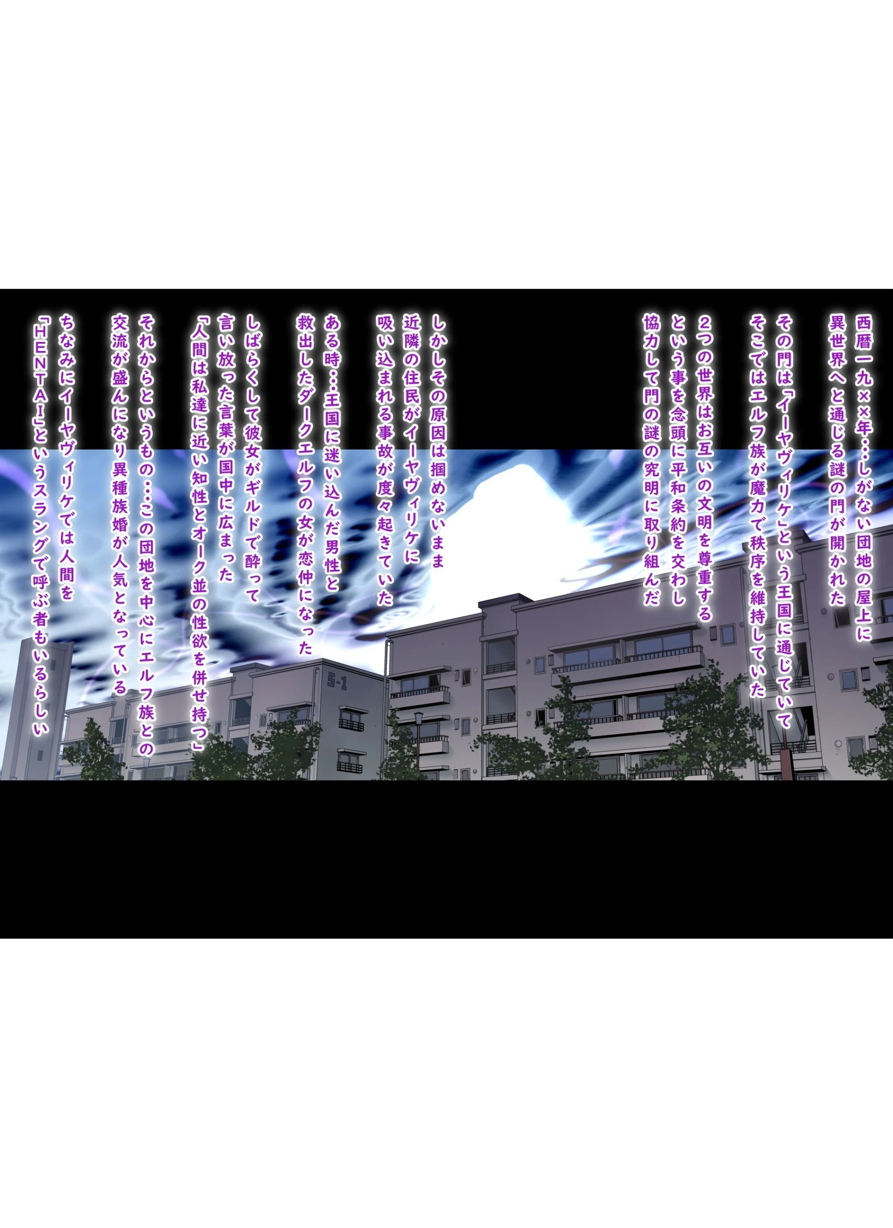 エルフの棲む団地 2ページ