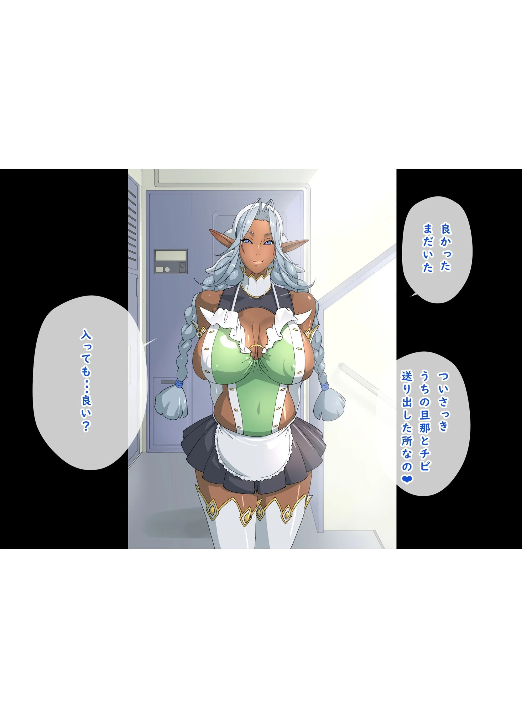 エルフの棲む団地 4ページ